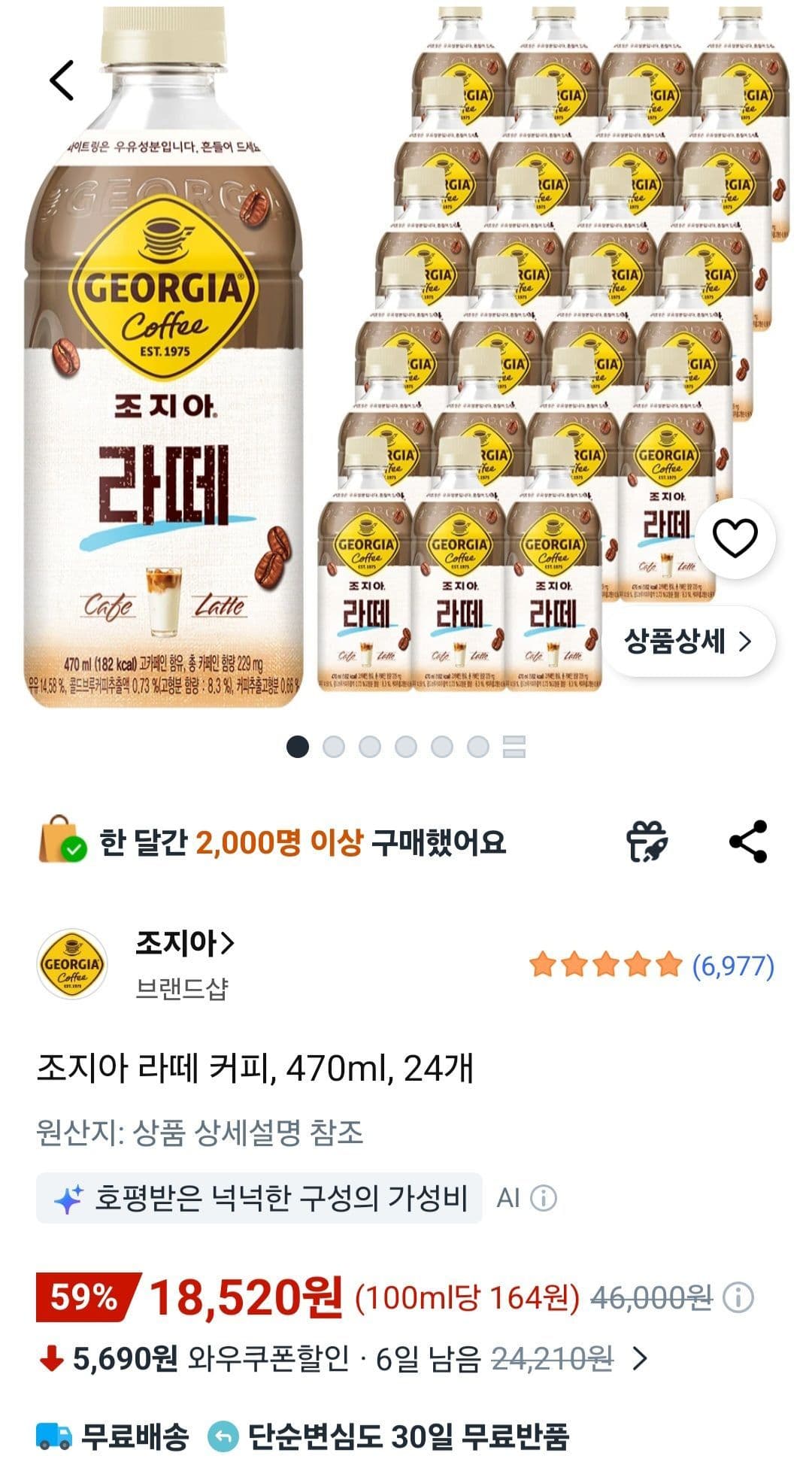 조지아 라떼 470ml 24캔
