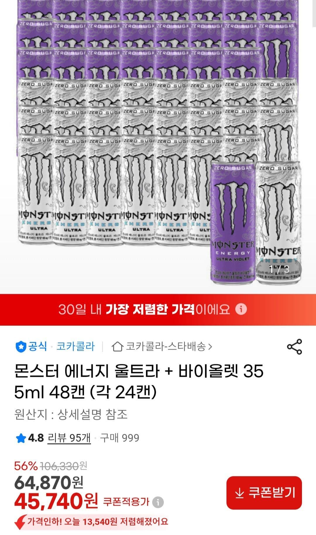 Monster 에너지 울트라 바이올렛 48캔