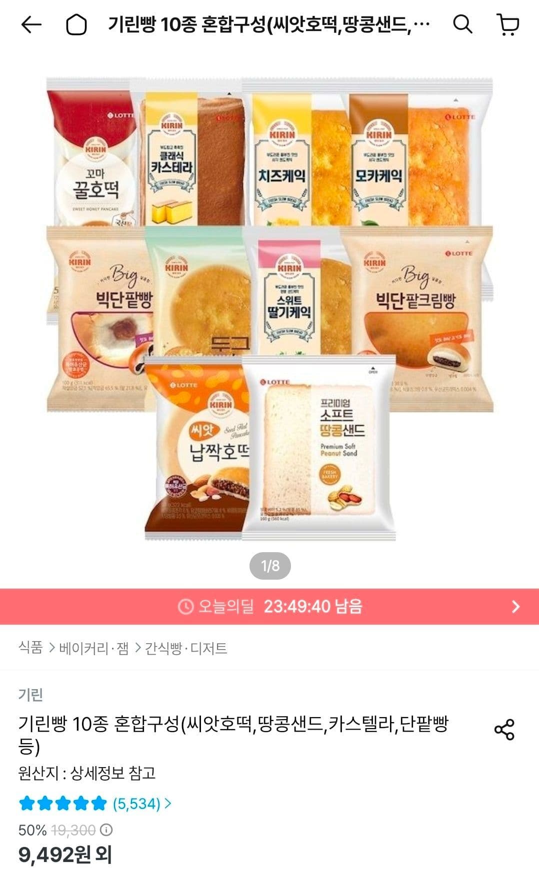 기린빵 골라담기 10봉