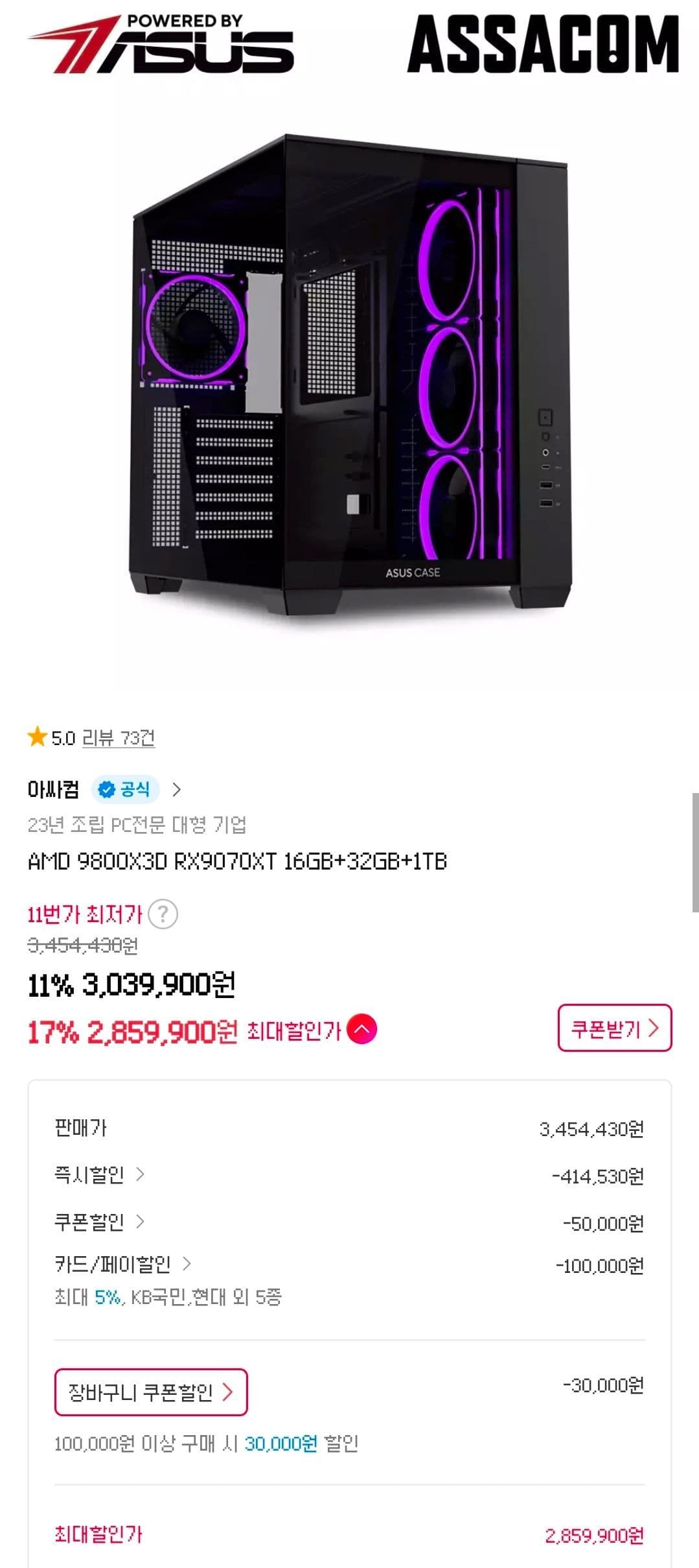 AMD 9800X3D + 9070XT 완본체