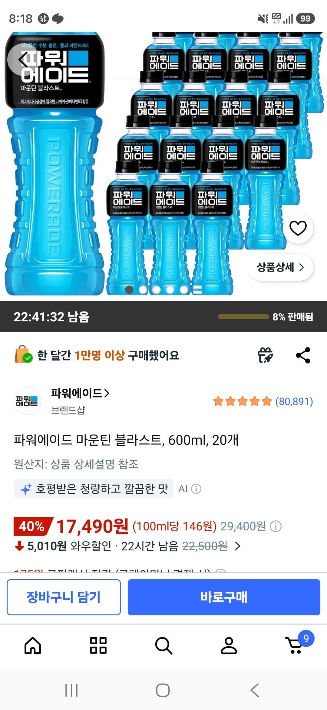 파워에이드 마운틴블라스트 600ml