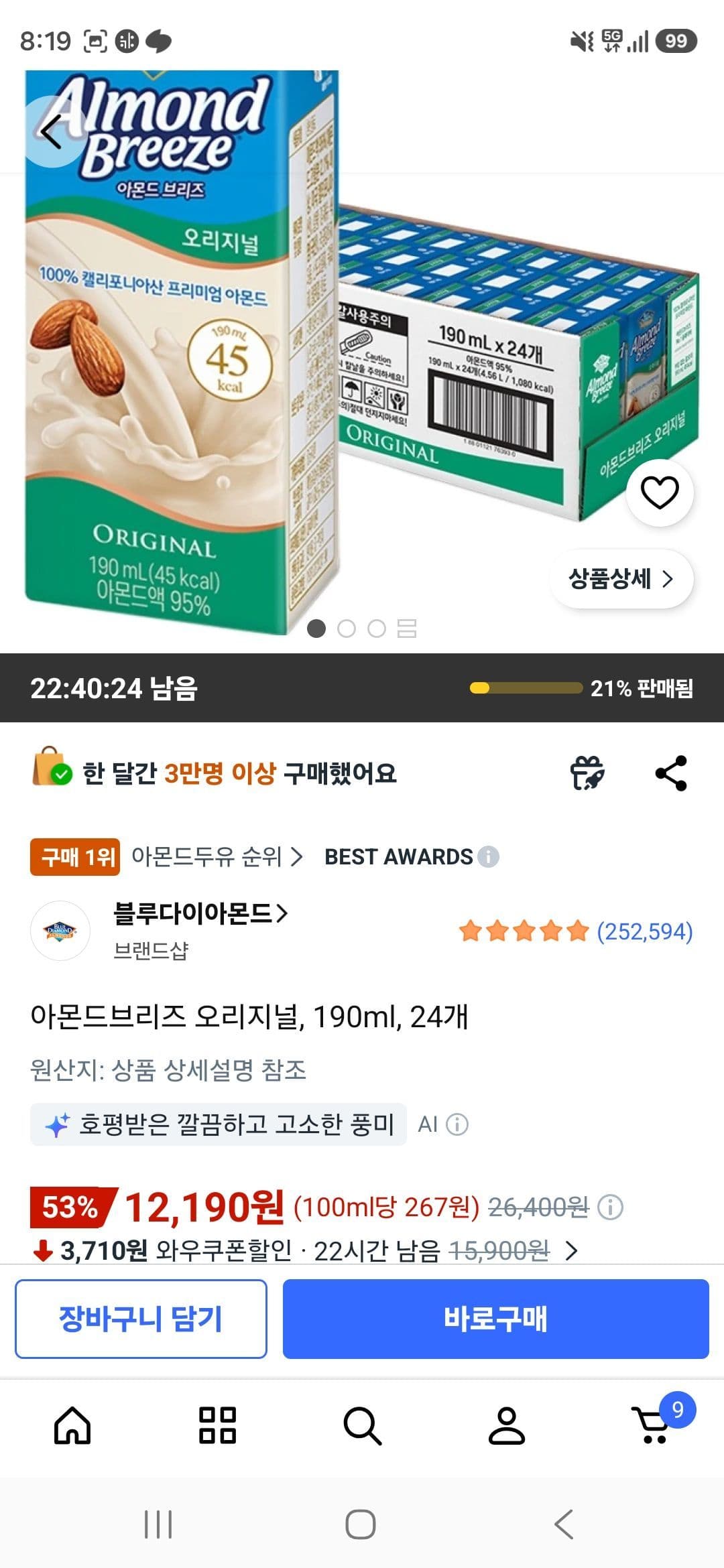 아몬드브리즈 오리지널 24개