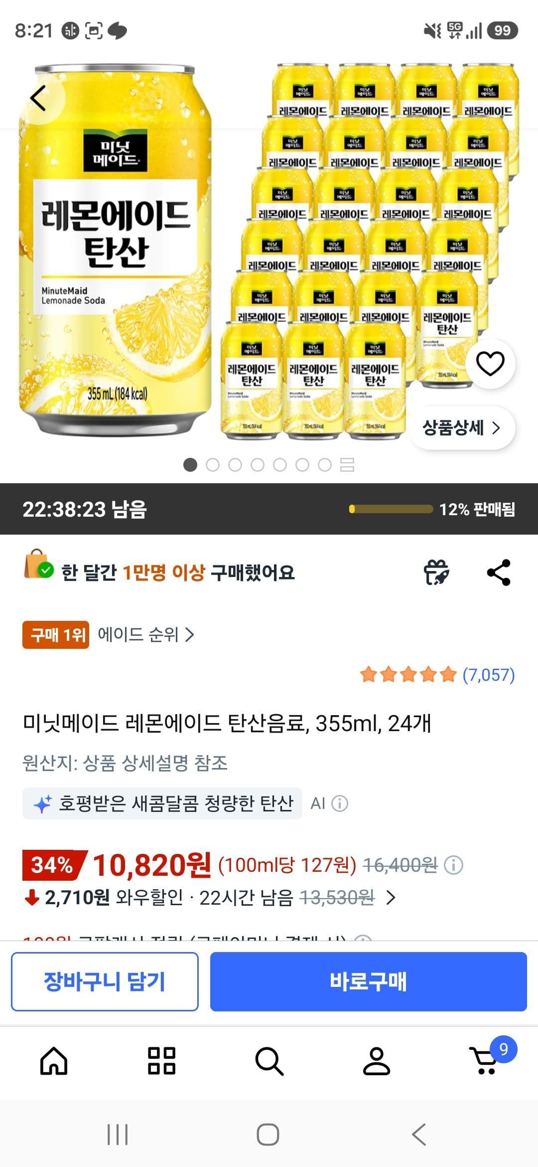 미닛메이드 레몬에이드 355ml 24개