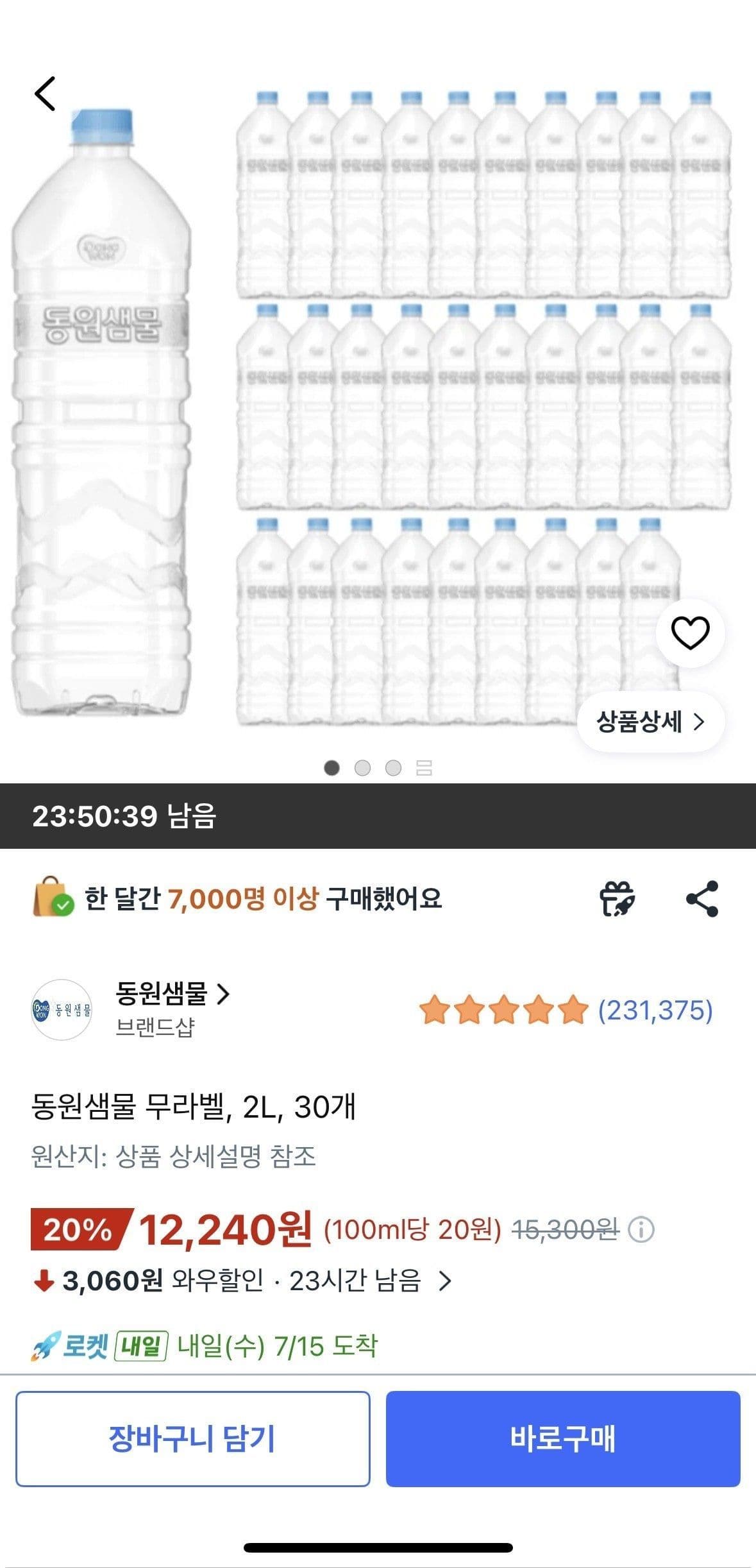 동원샘물 무라벨 2L 30병