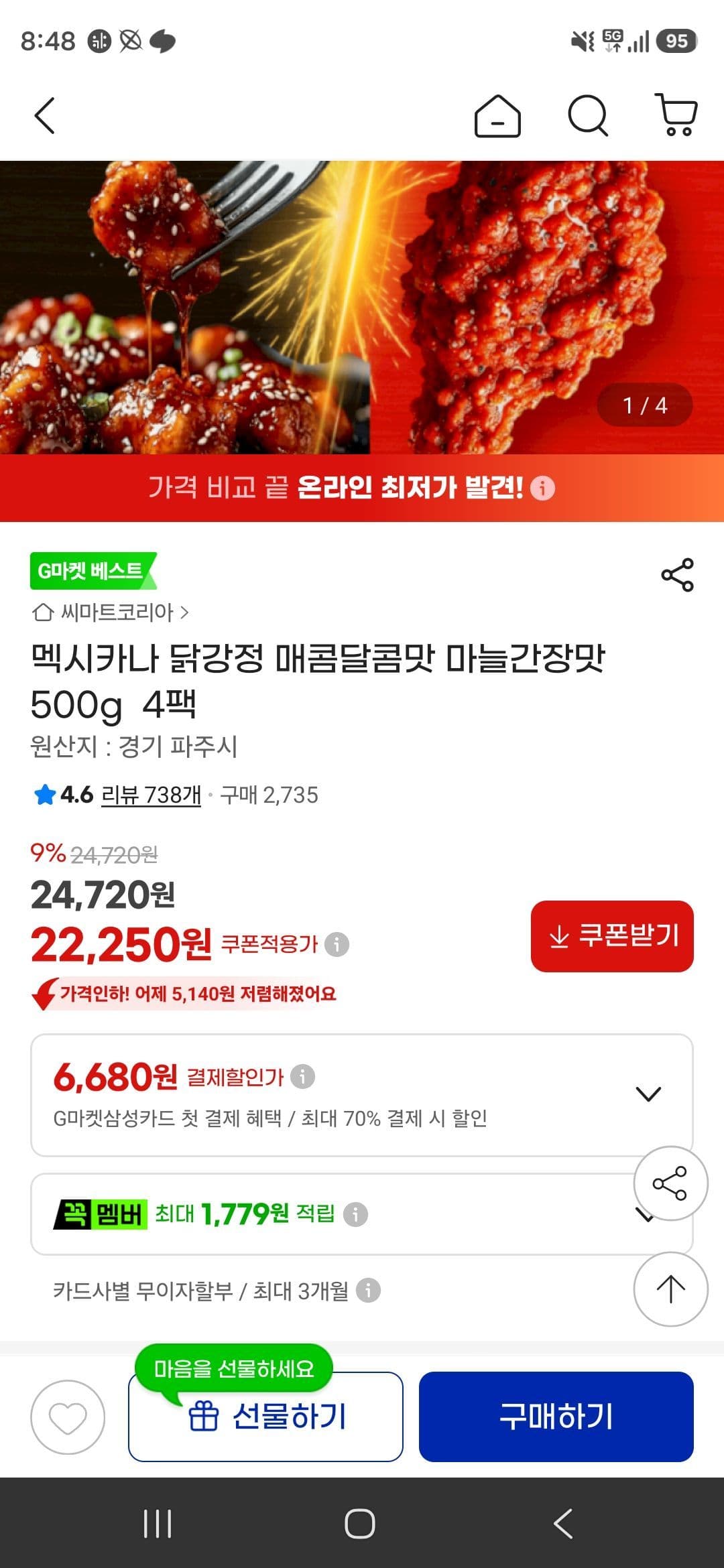 멕시카나 닭강정 500g 4팩