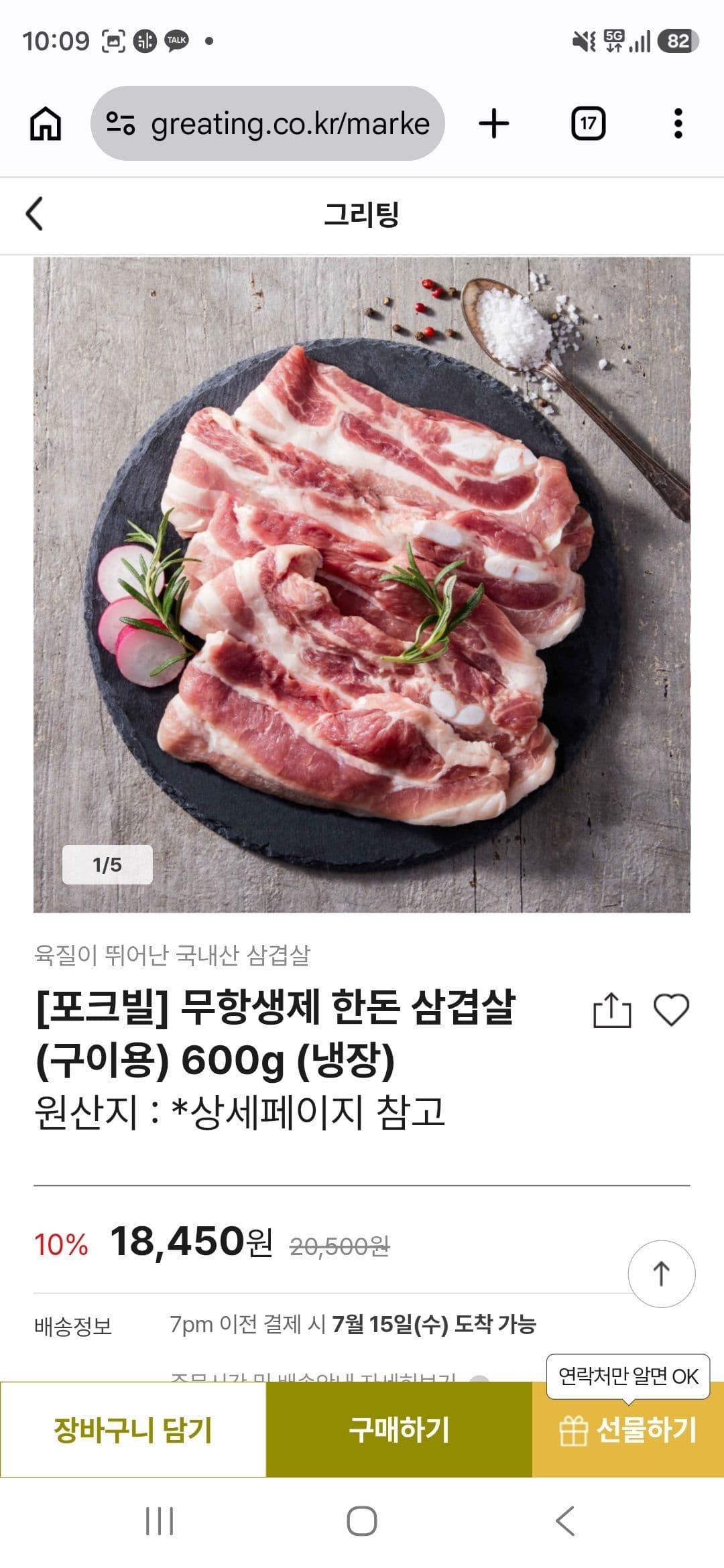한돈삼겹살 구이용 1.8kg