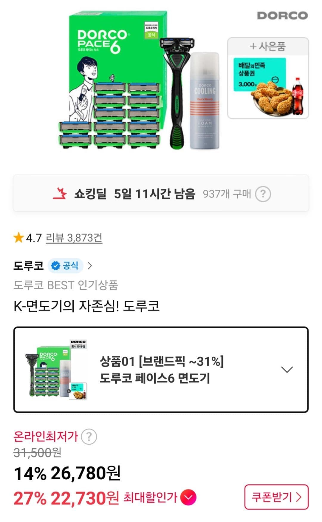 도루코 페이스6 면도기 풀세트 2호