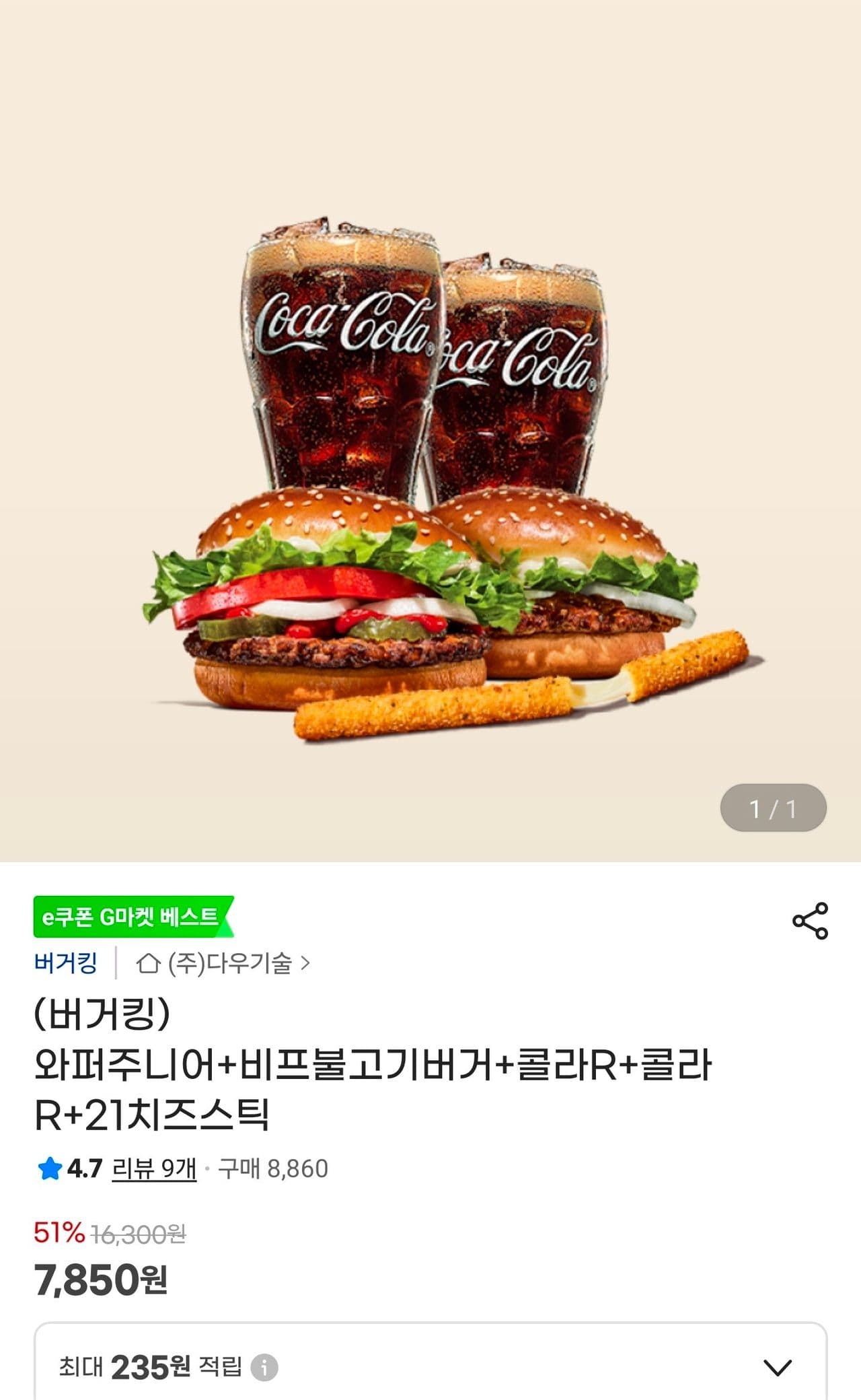 버거킹 와퍼주니어 세트