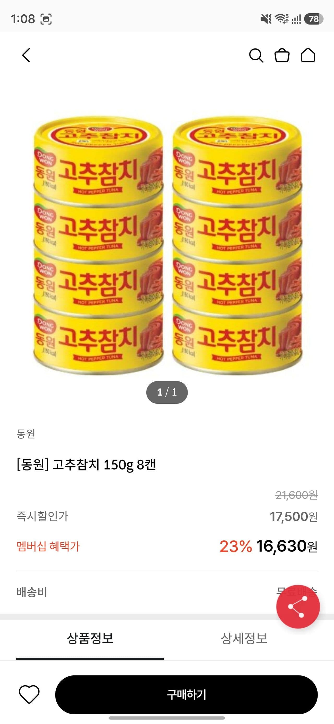 동원 고추참치 150g