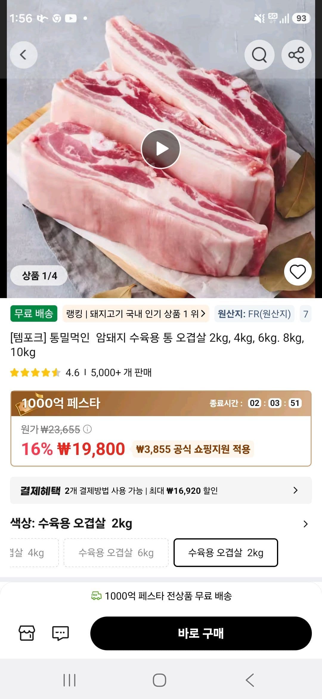 프랑스산 암퇘지 오겹살 2kg