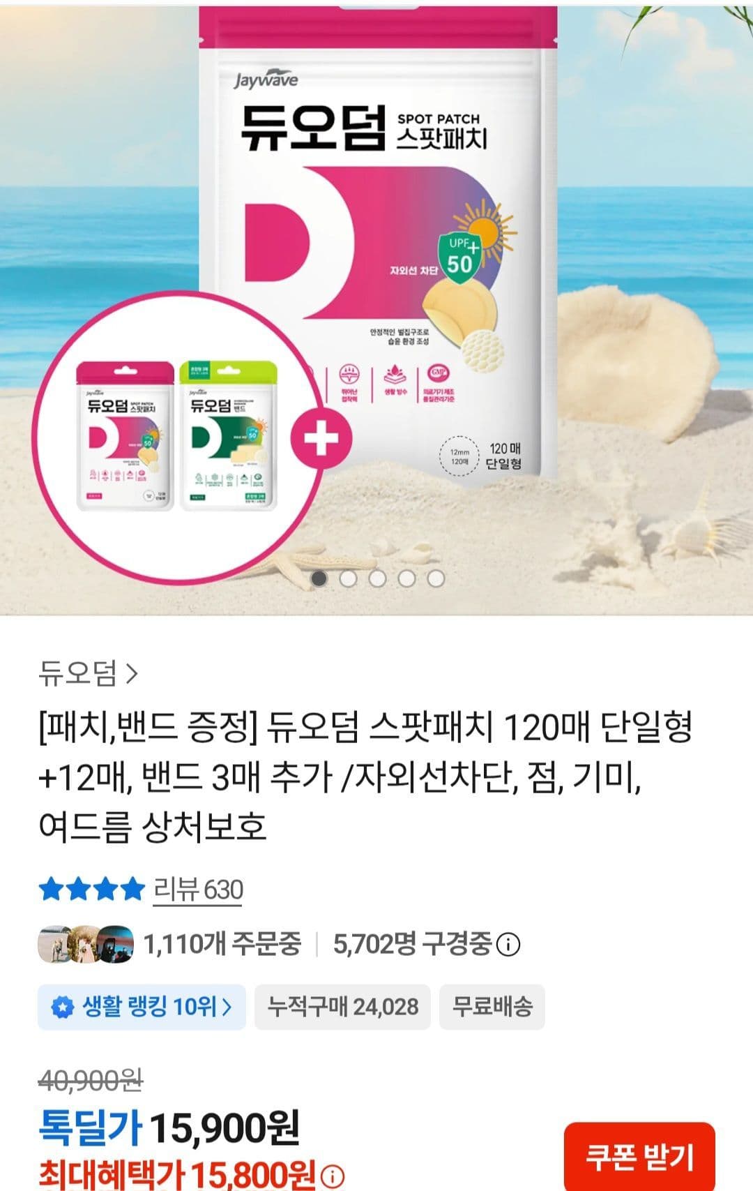 듀오덤 스팟패치 120매