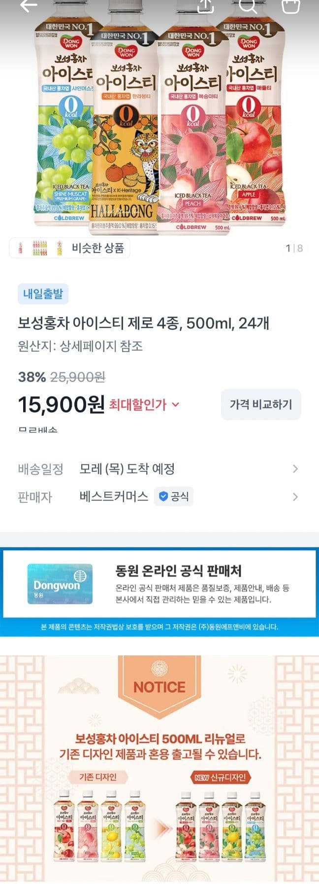 동원 보성홍차 아이스티 24개