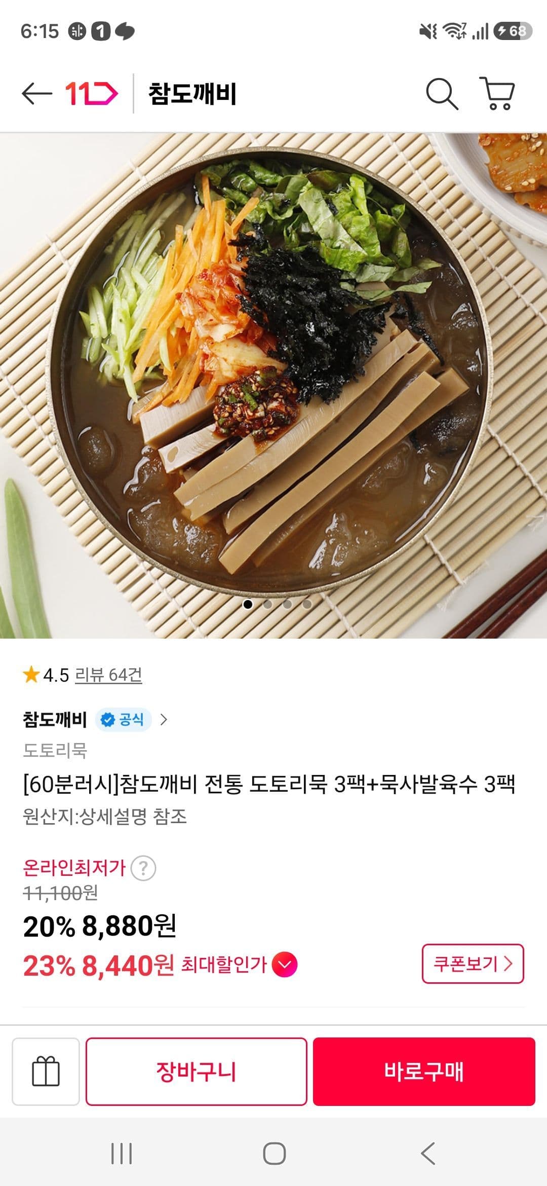 참도깨비 전통 도토리묵