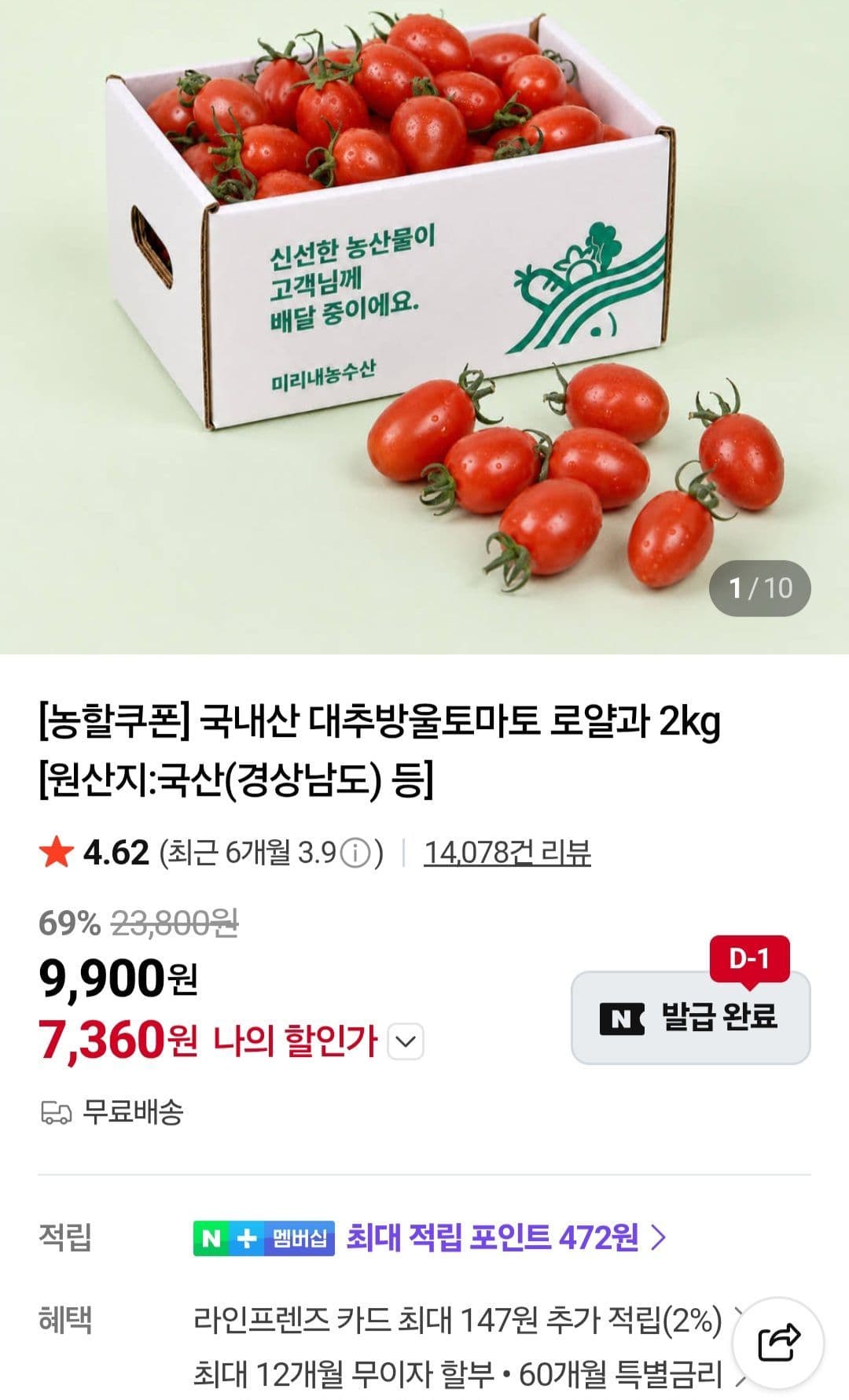 대추방울토마토 로얄과 2kg
