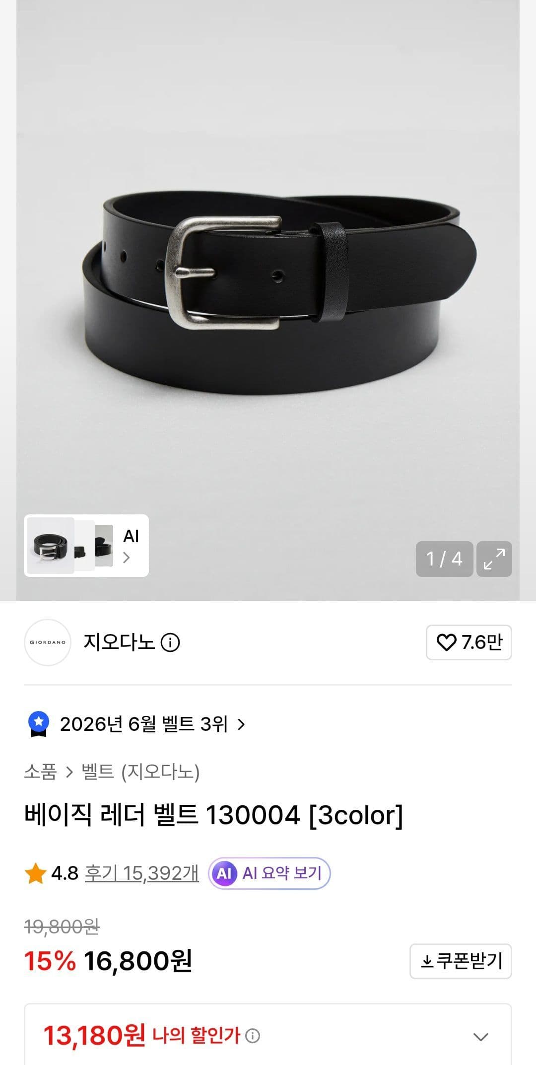 지오다노 베이직 레더 벨트
