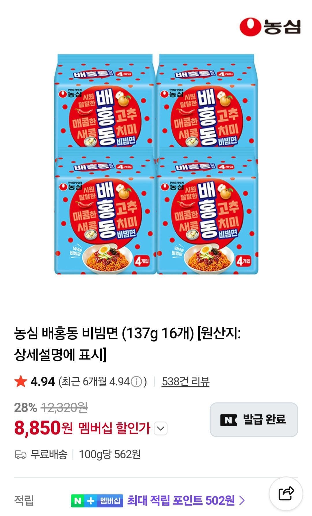 농심 배홍동 비빔면 16봉