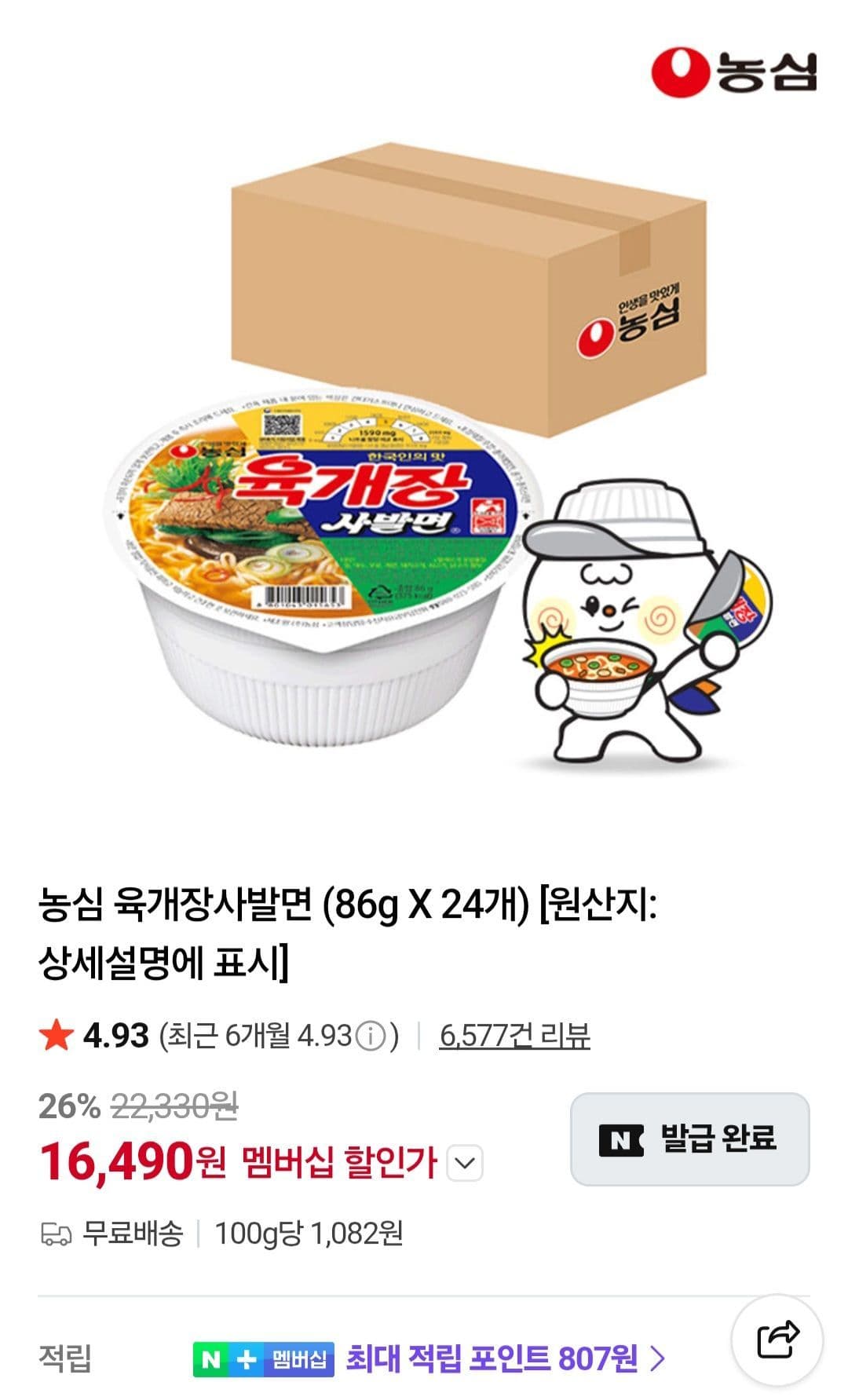 농심 육개장사발면 24개