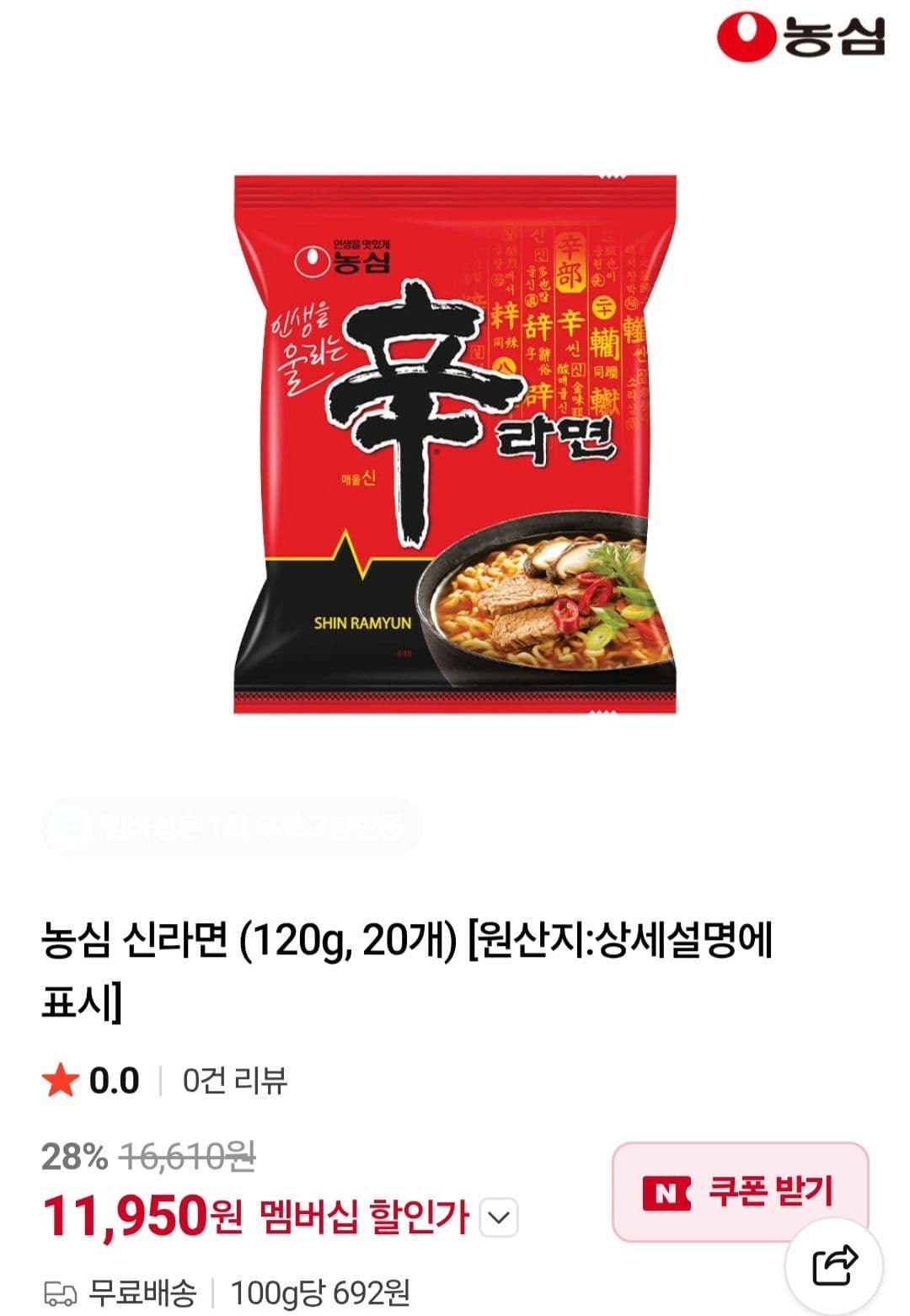 농심 신라면 20개