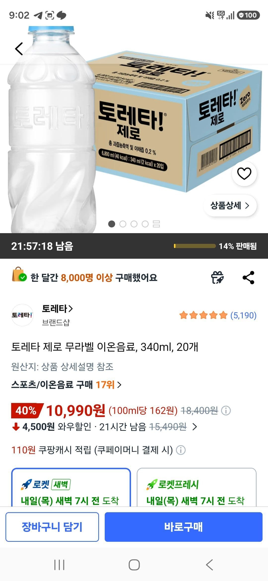 토레타 제로 340ml 20개