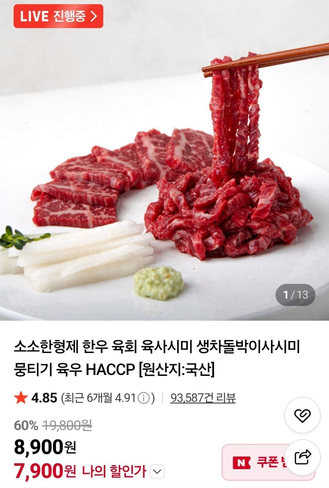한우육회 300g