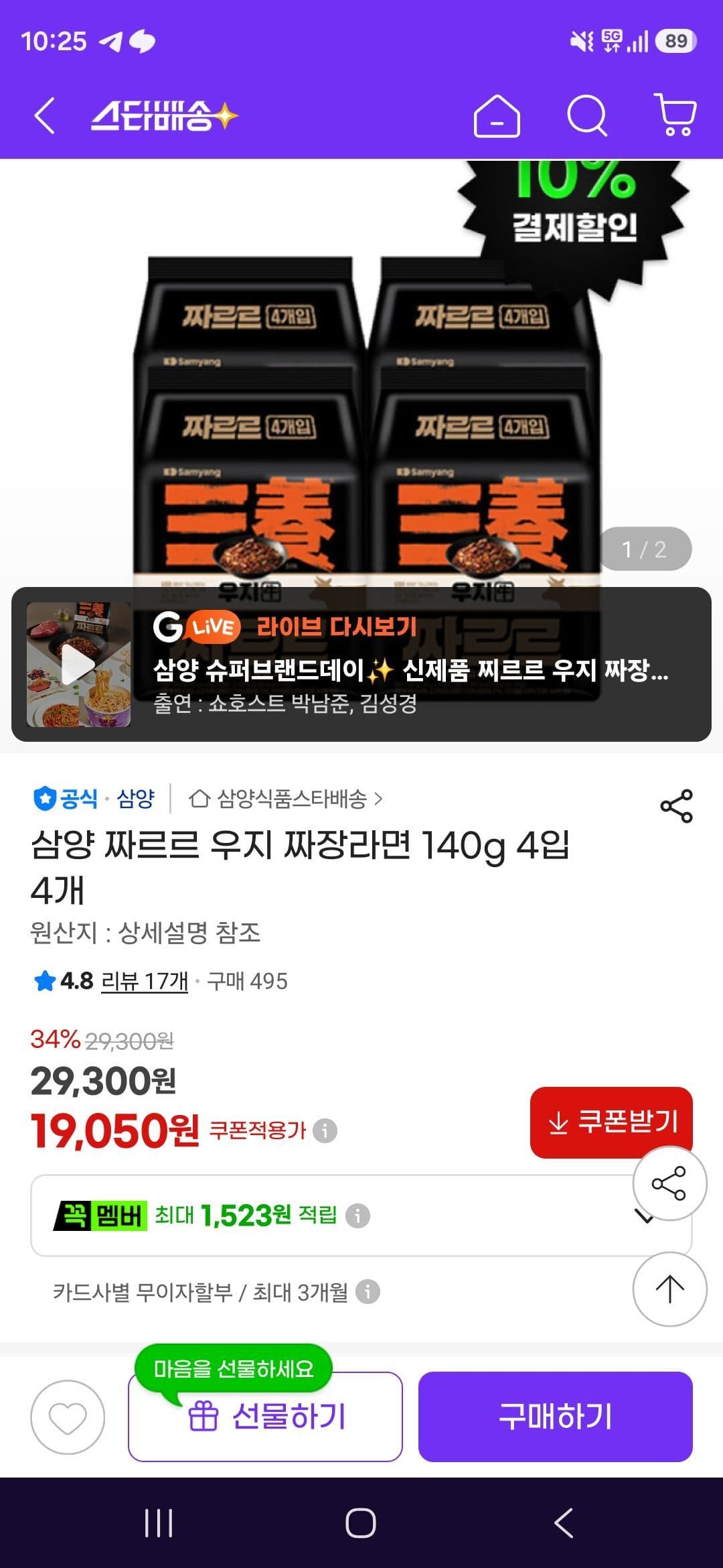 삼양 짜르르 우지 짜장라면