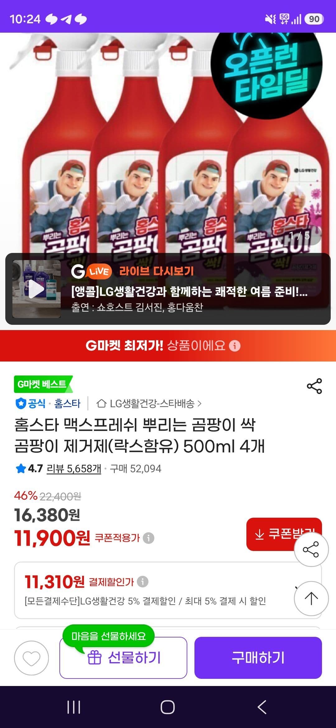 홈스타 곰팡이 싹 제거제 500ml 4개
