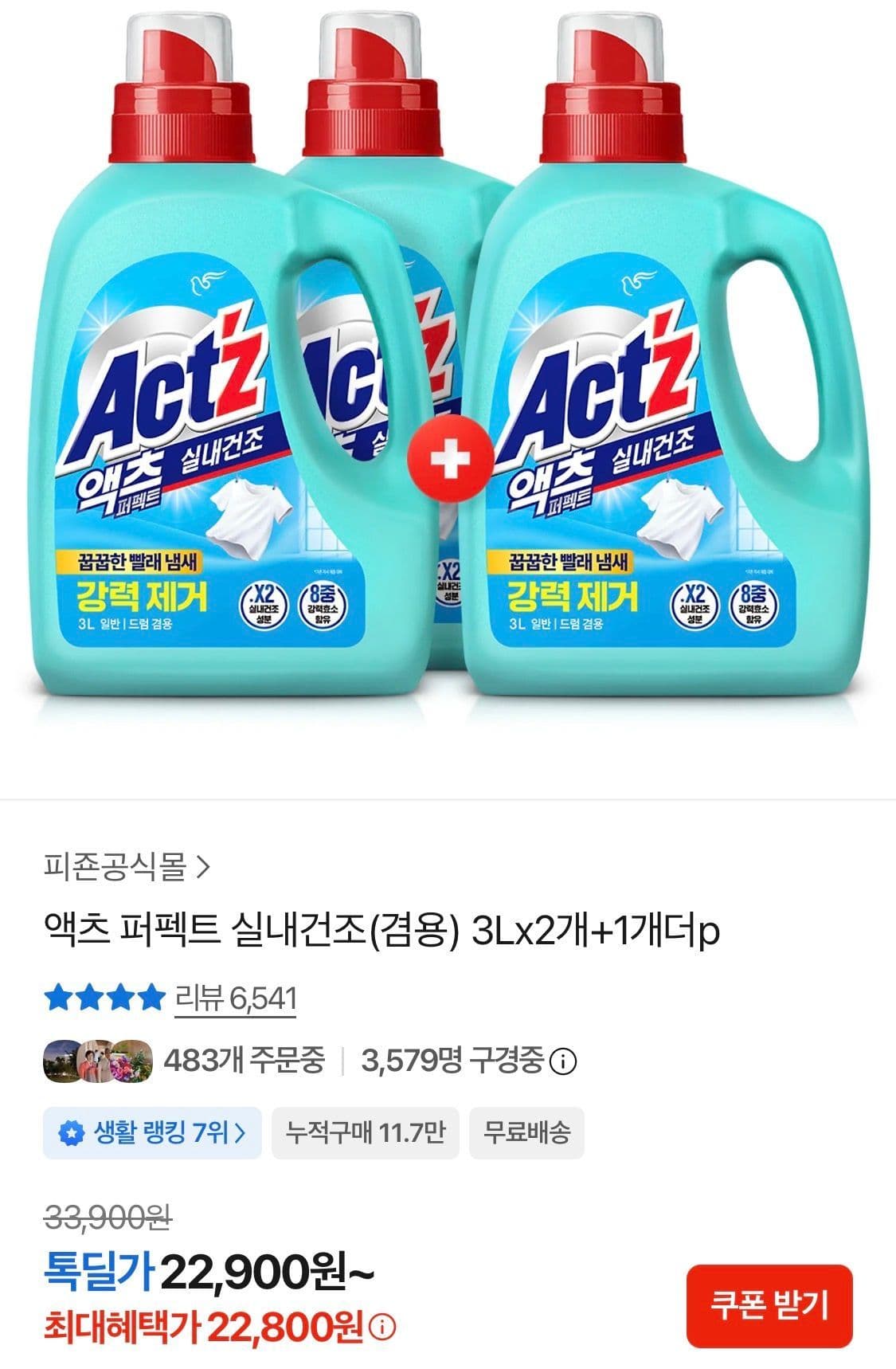 액츠 퍼펙트 실내건조 3L