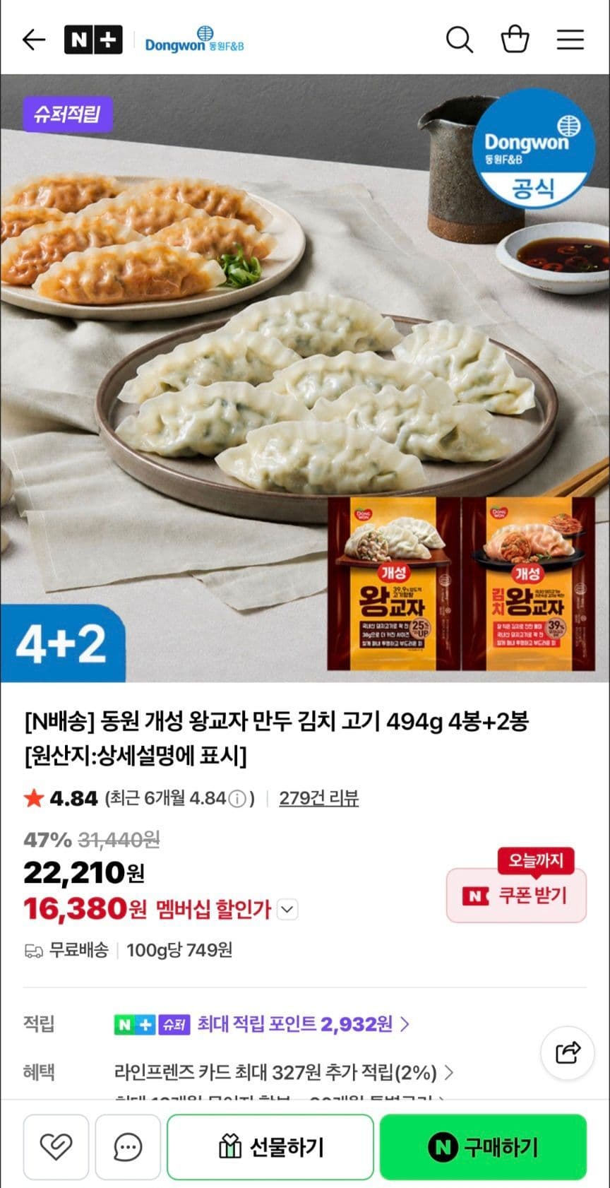 동원 개성 왕교자 494g 6봉
