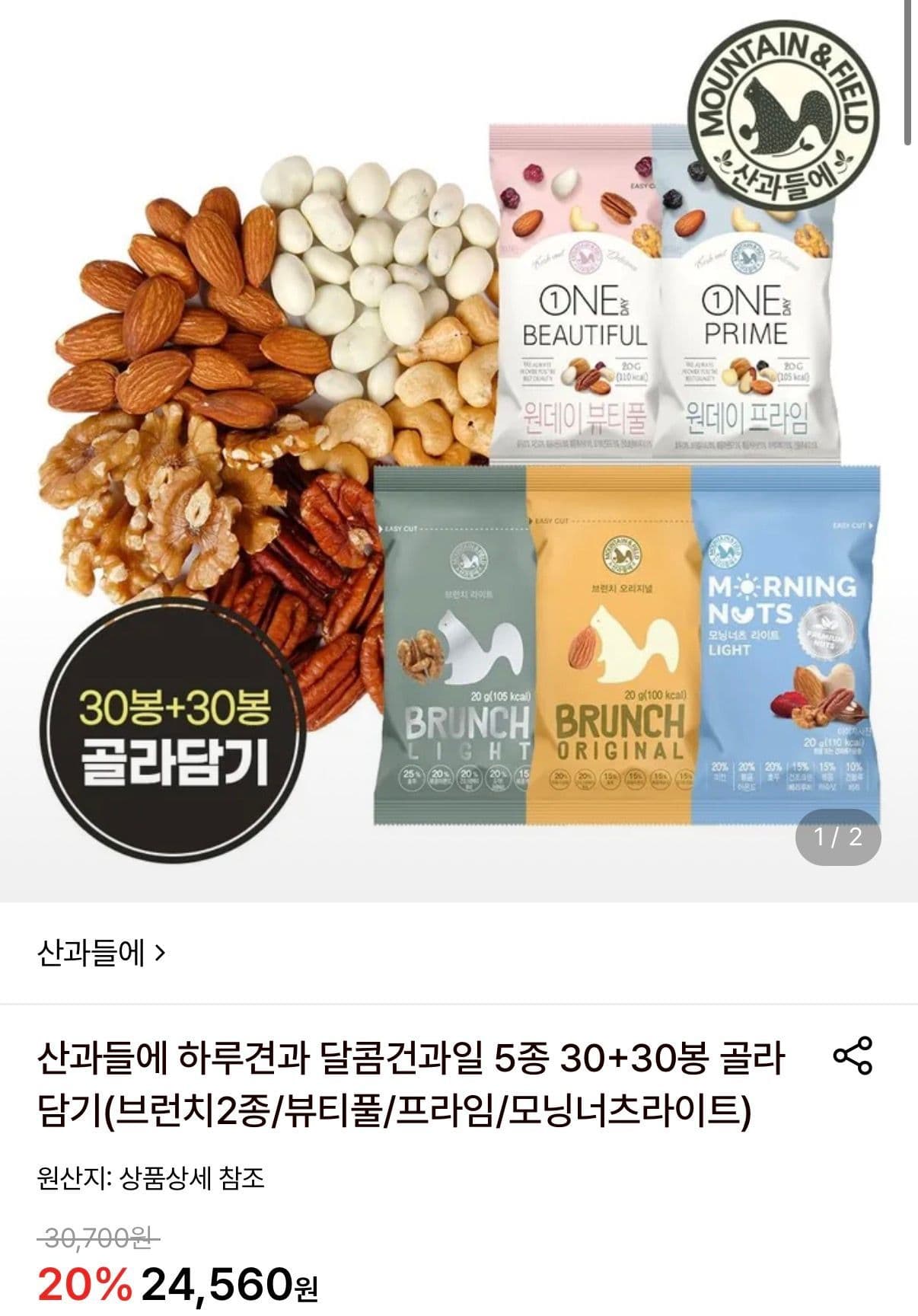 산과들에 하루견과·달콤건과일 5종 60봉