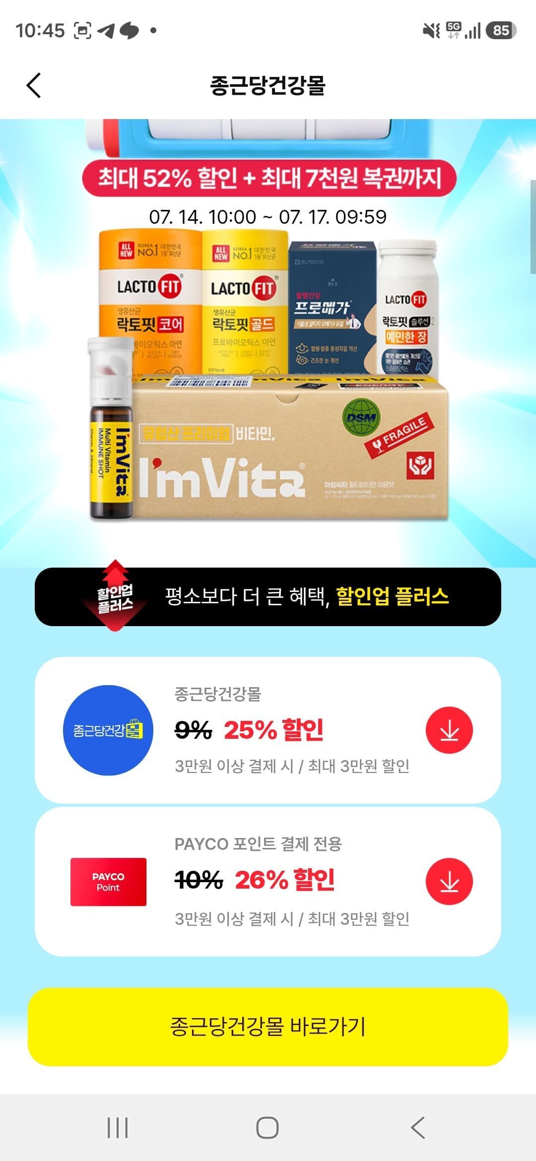 종근당 락토핏 골드 150포