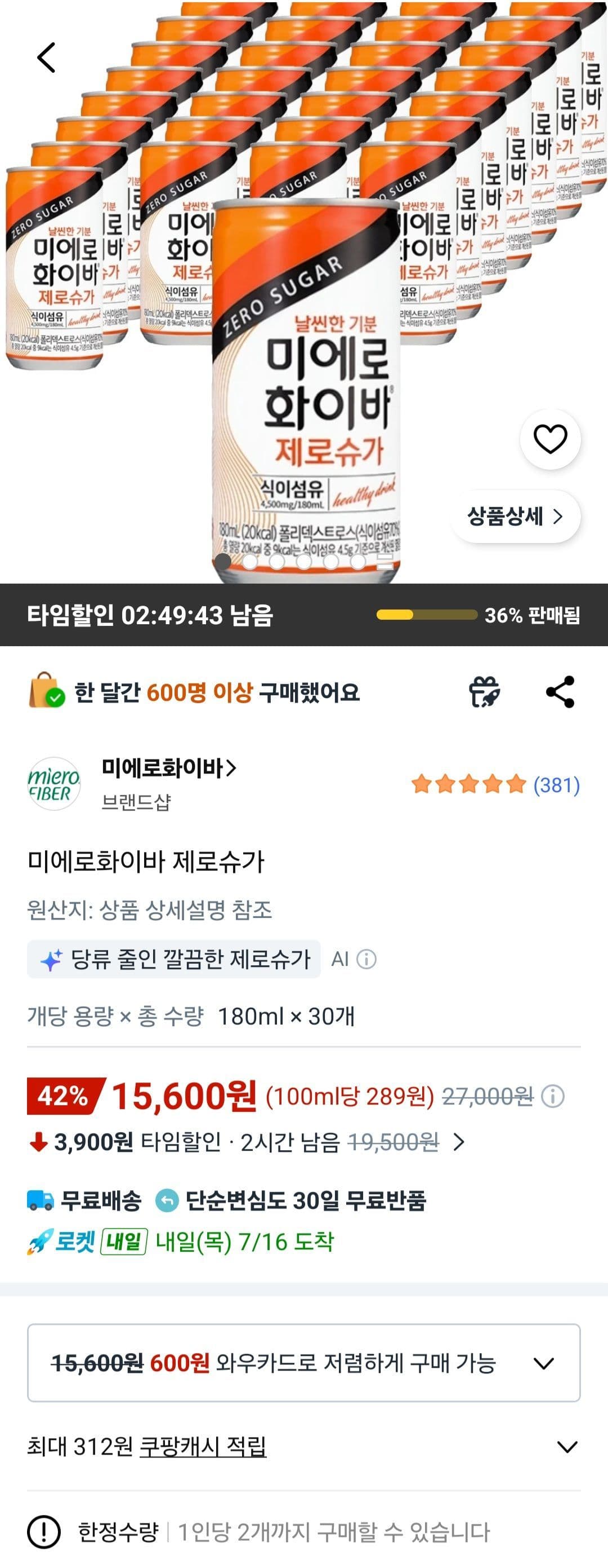 미에로화이바 제로슈가 30개