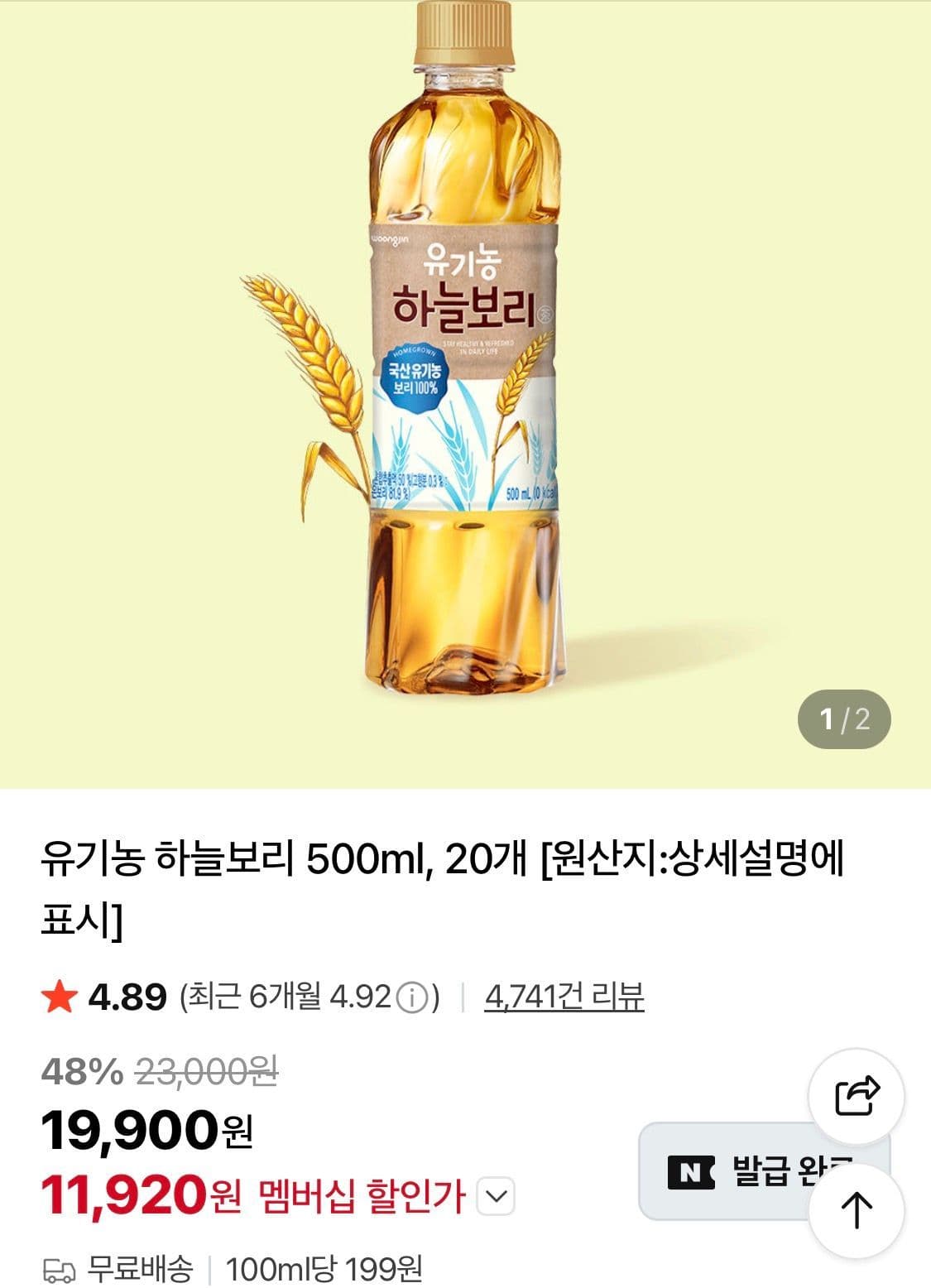 하늘보리 유기농 500ml 20개
