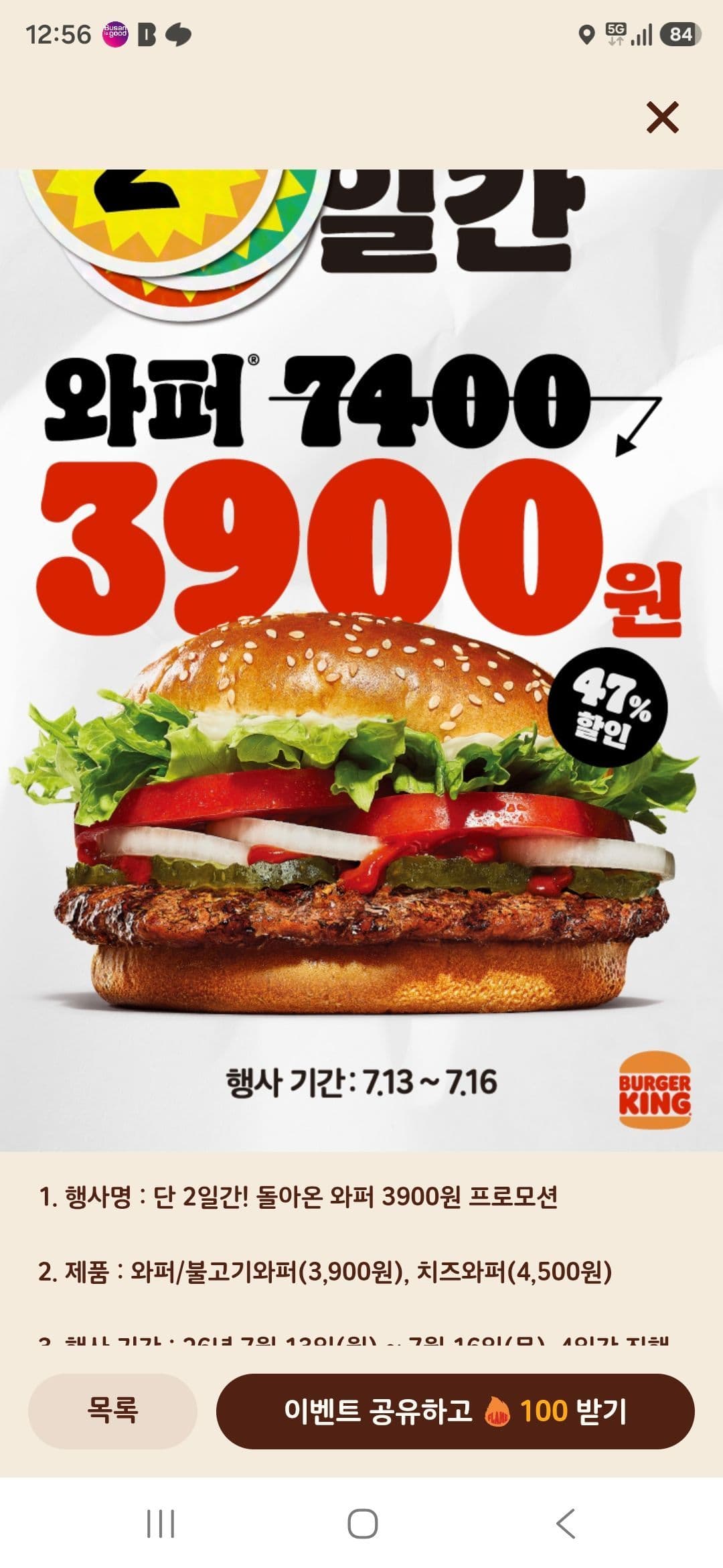 버거킹 와퍼