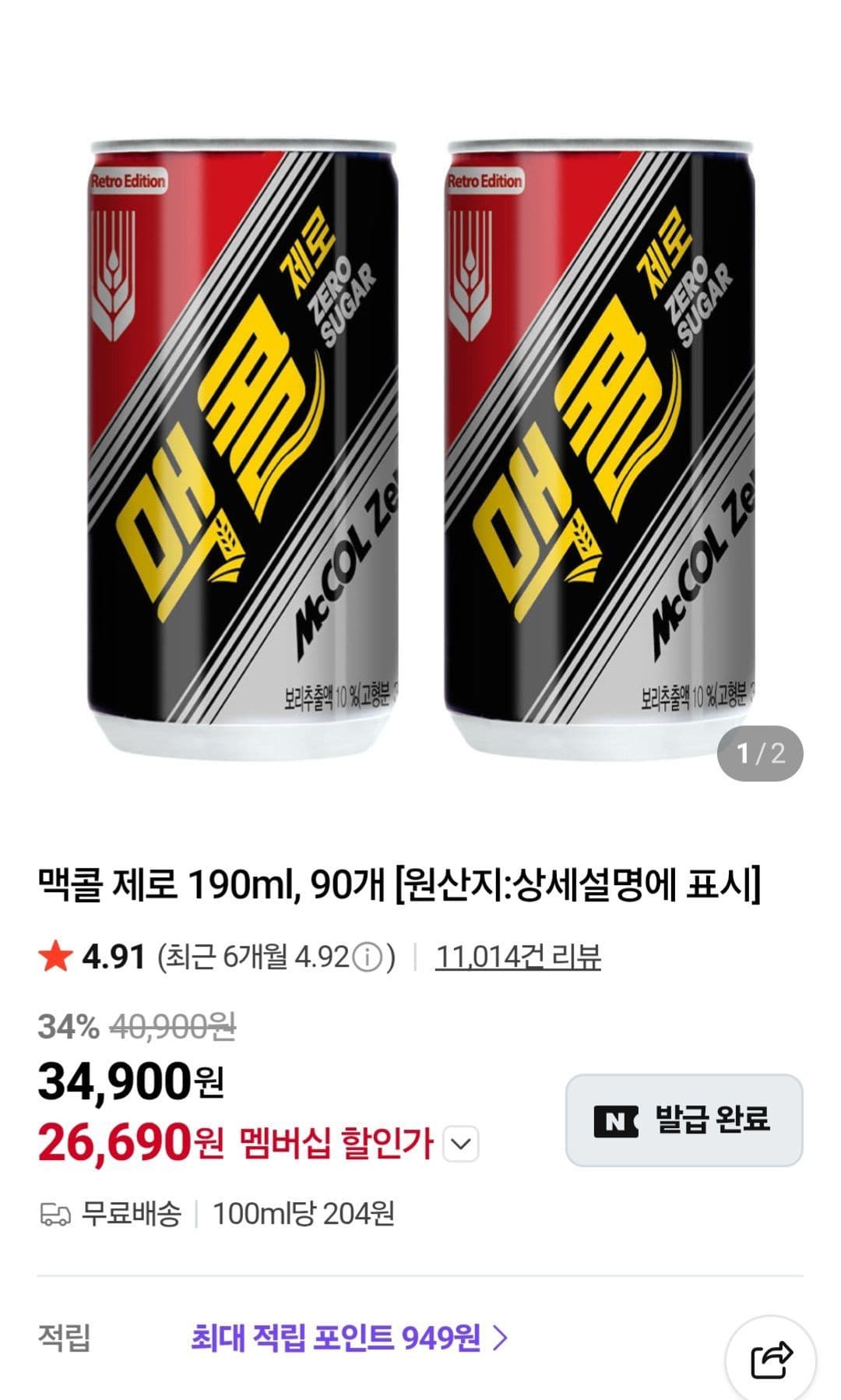 맥콜제로 190ml 90캔