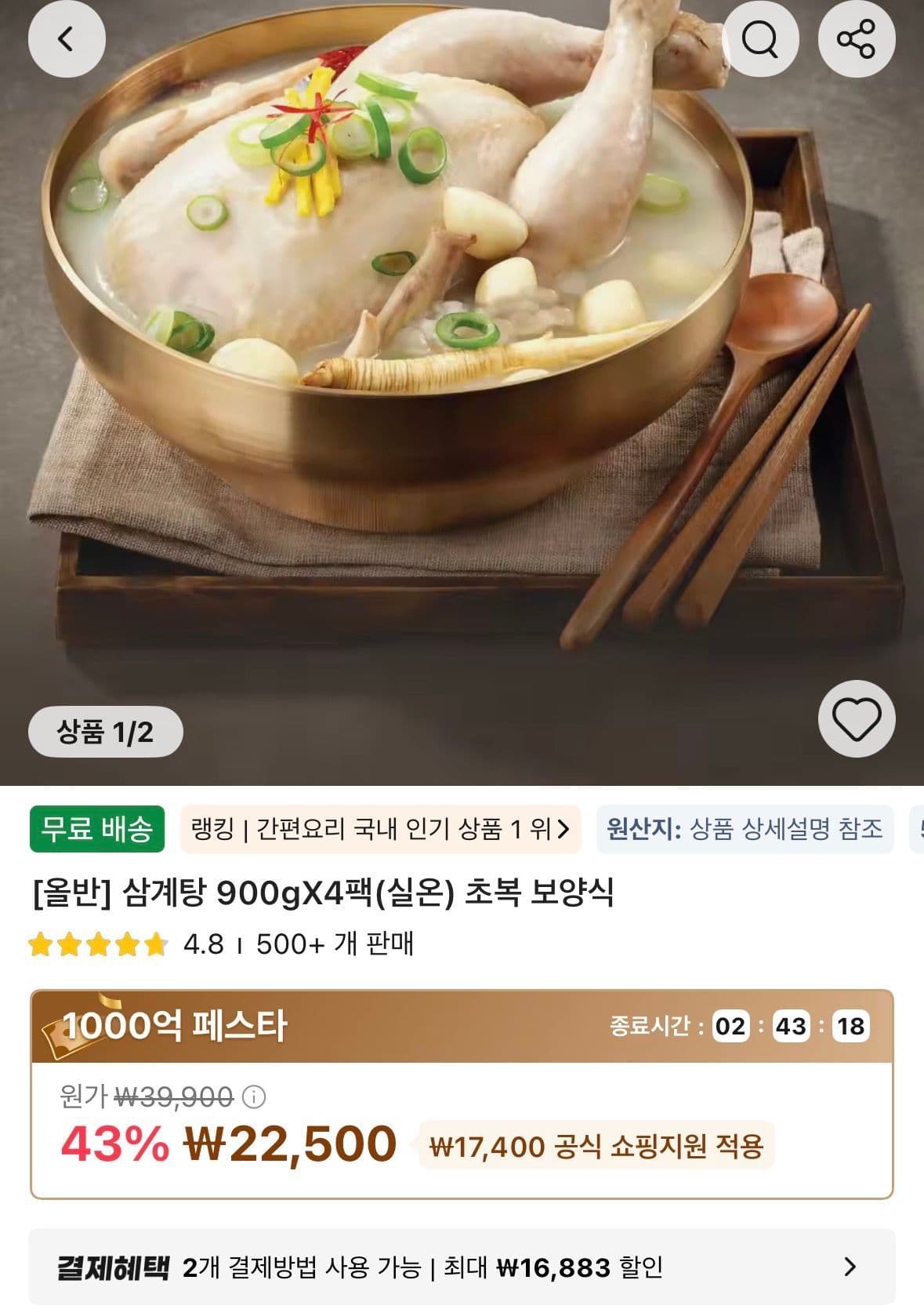 올반 삼계탕 900g 4팩