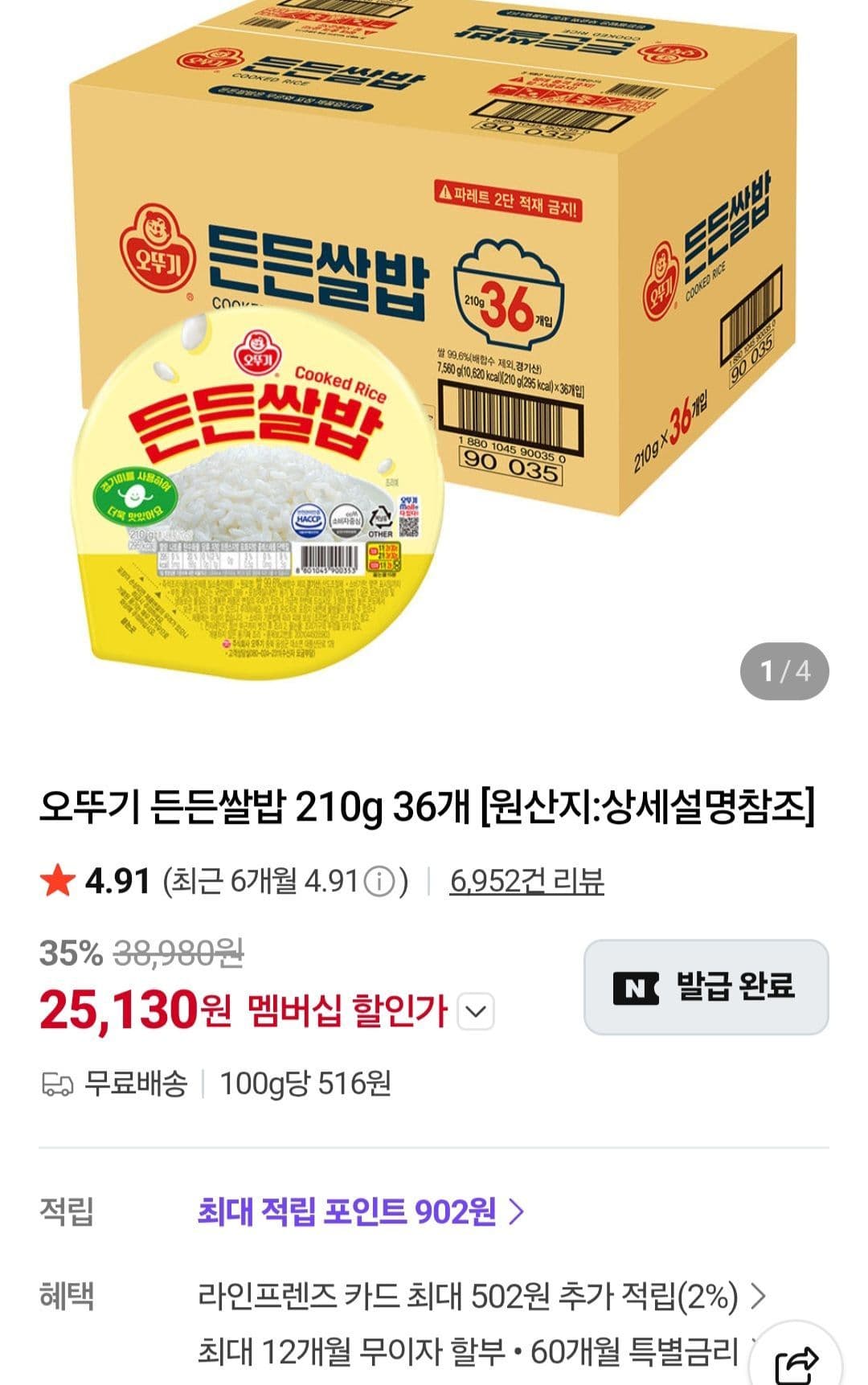 오뚜기 든든쌀밥 36개