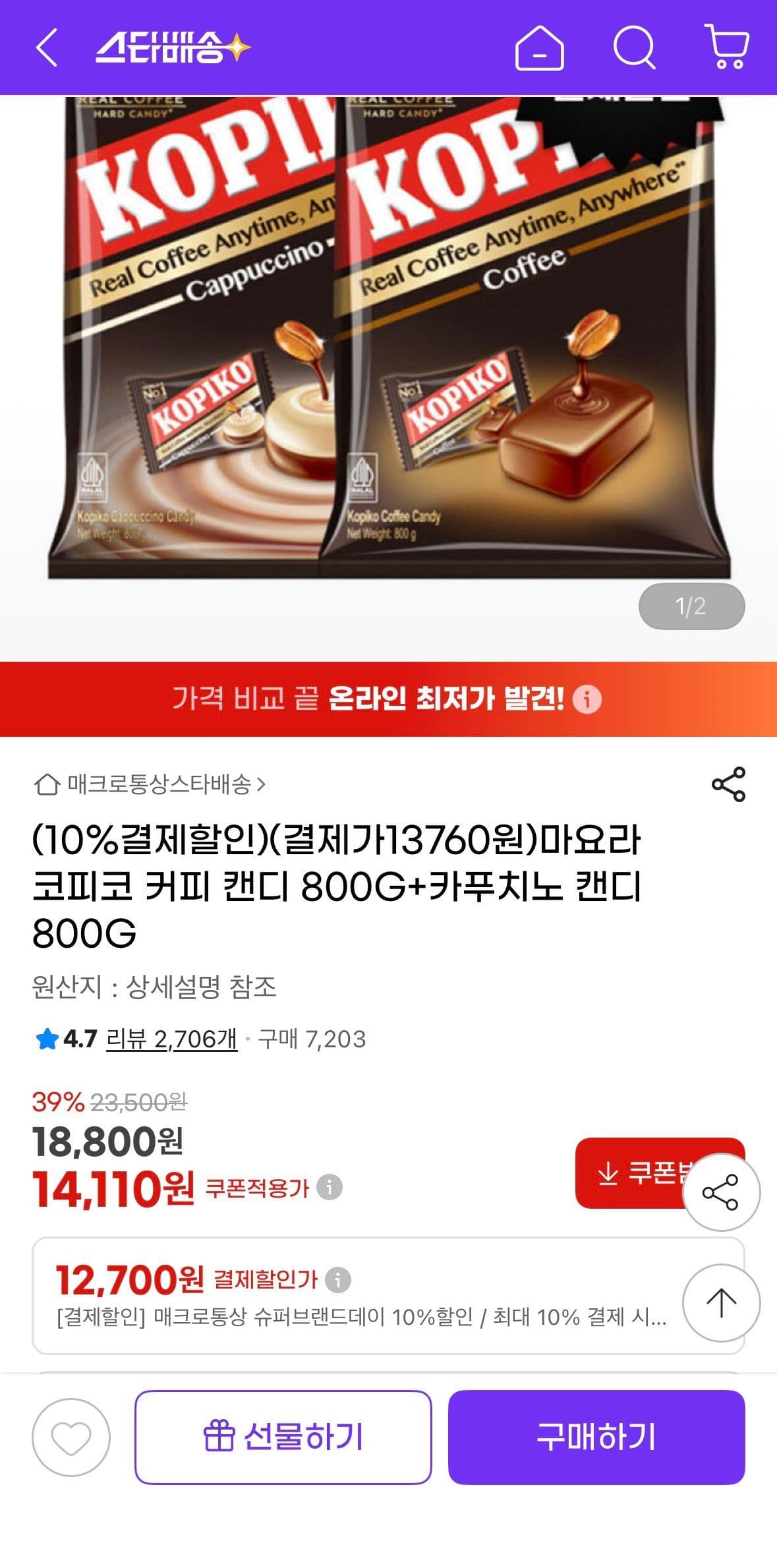 코피코캔디 커피+카푸치노 2봉
