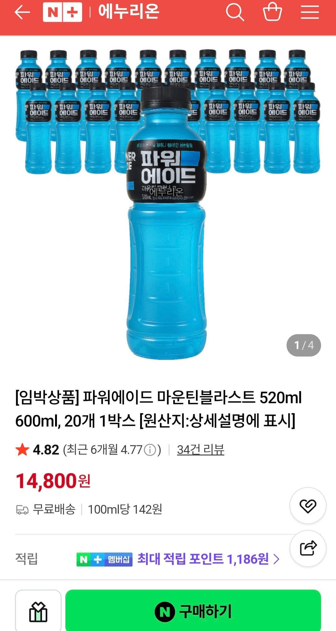 파워에이드 마운틴블라스트 520ml
