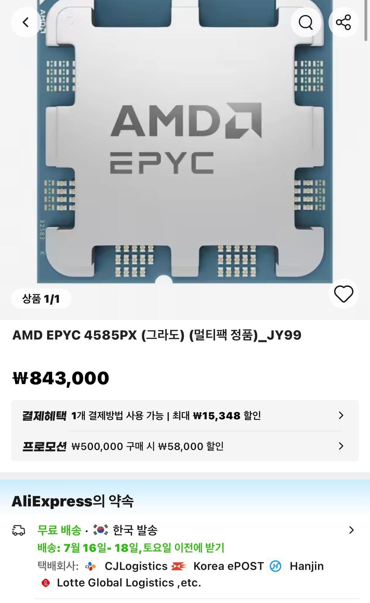 AMD EPYC 4585PX