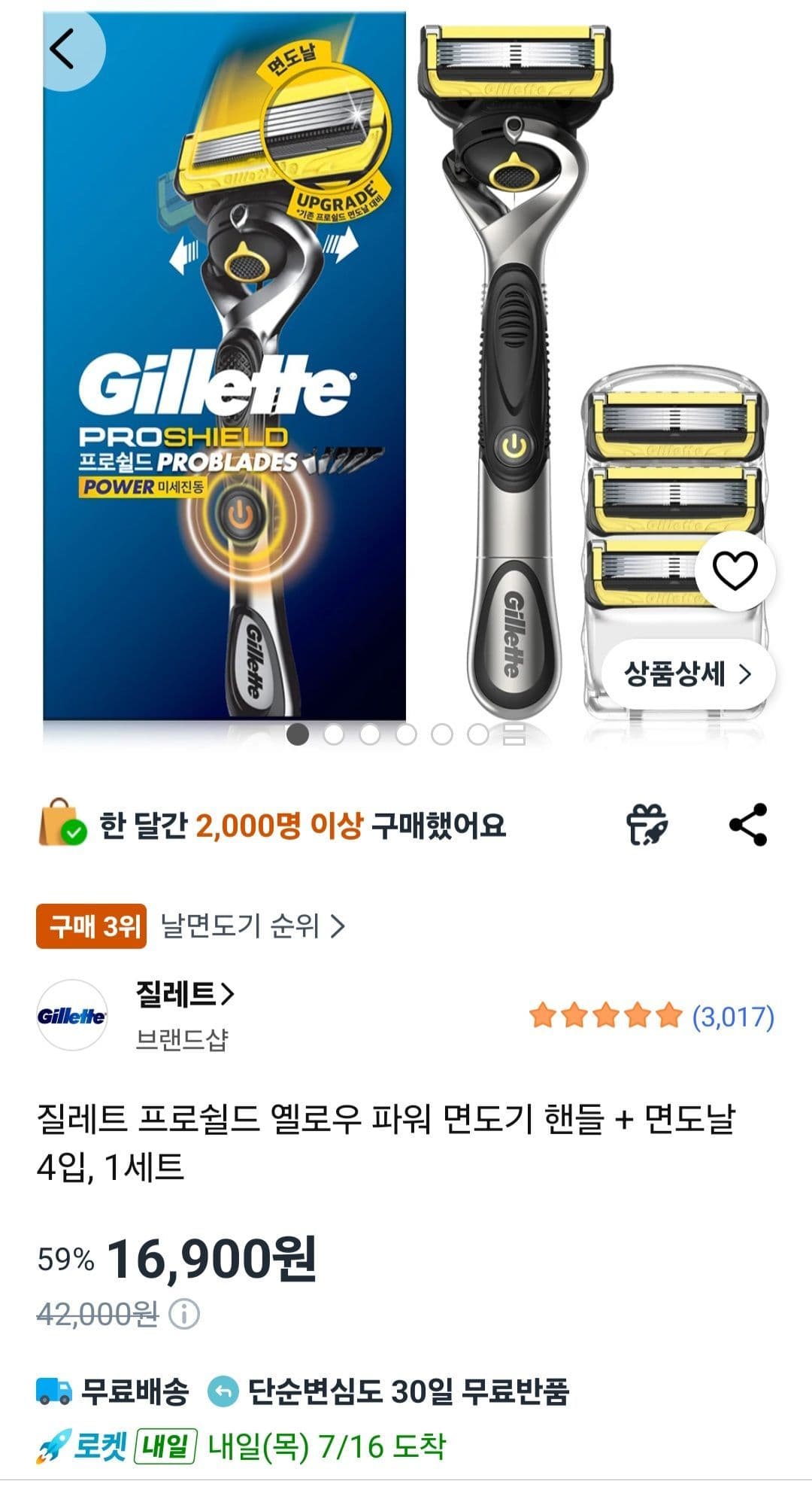질레트 프로쉴드 옐로우 파워