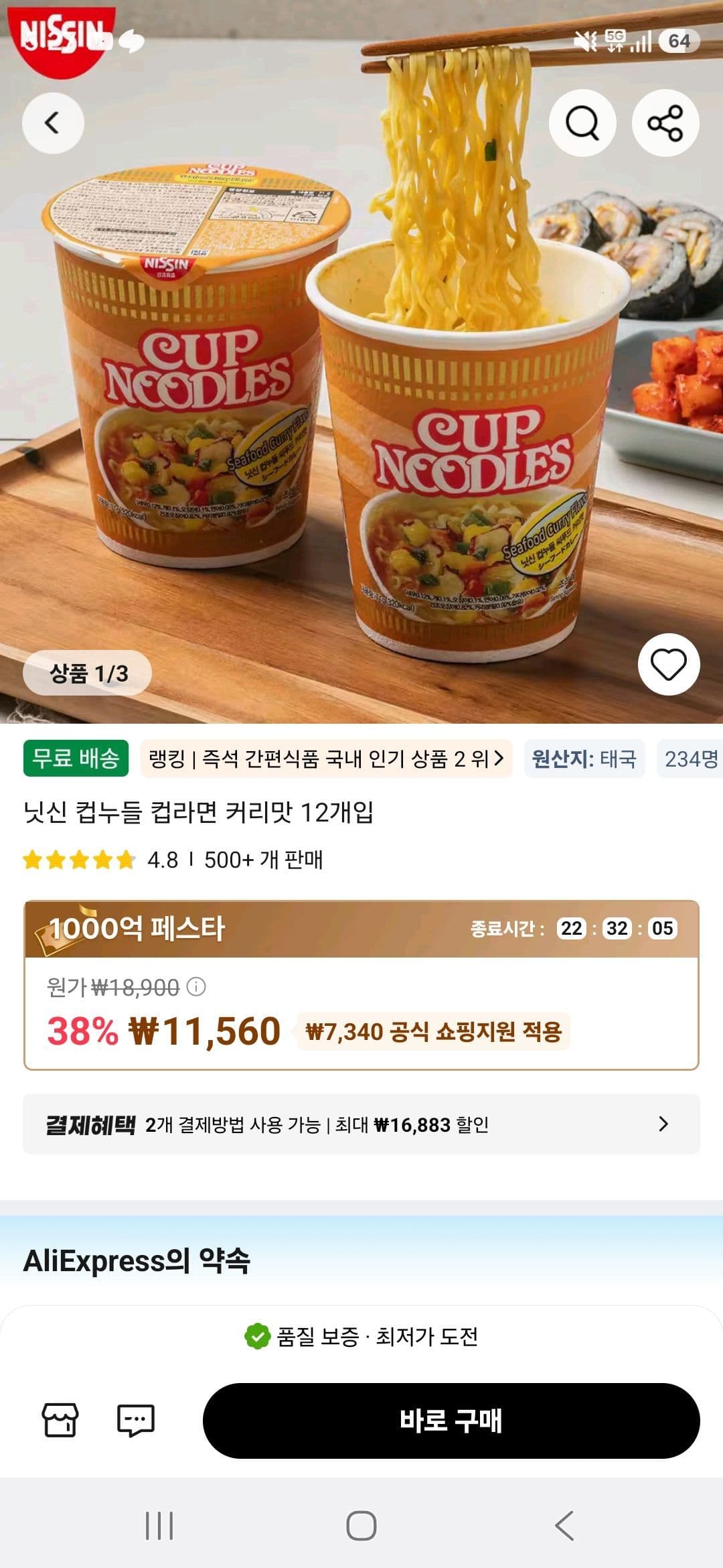 닛신 컵누들 씨푸드 커리