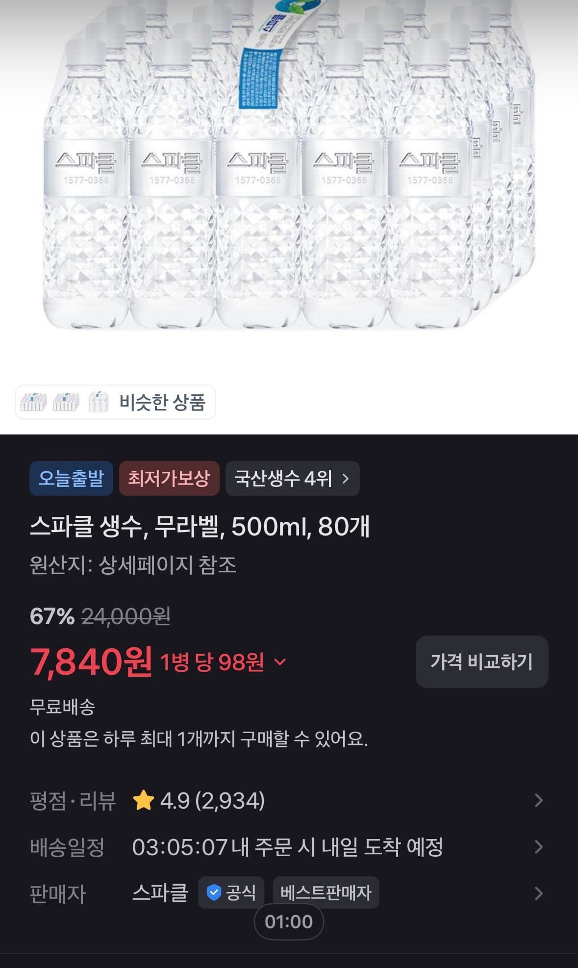 스파클 생수 500ml 80개