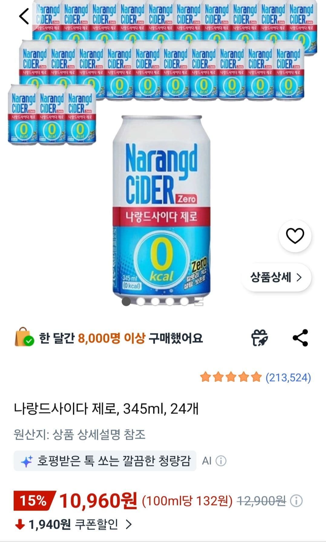 나랑드사이다 제로 24캔