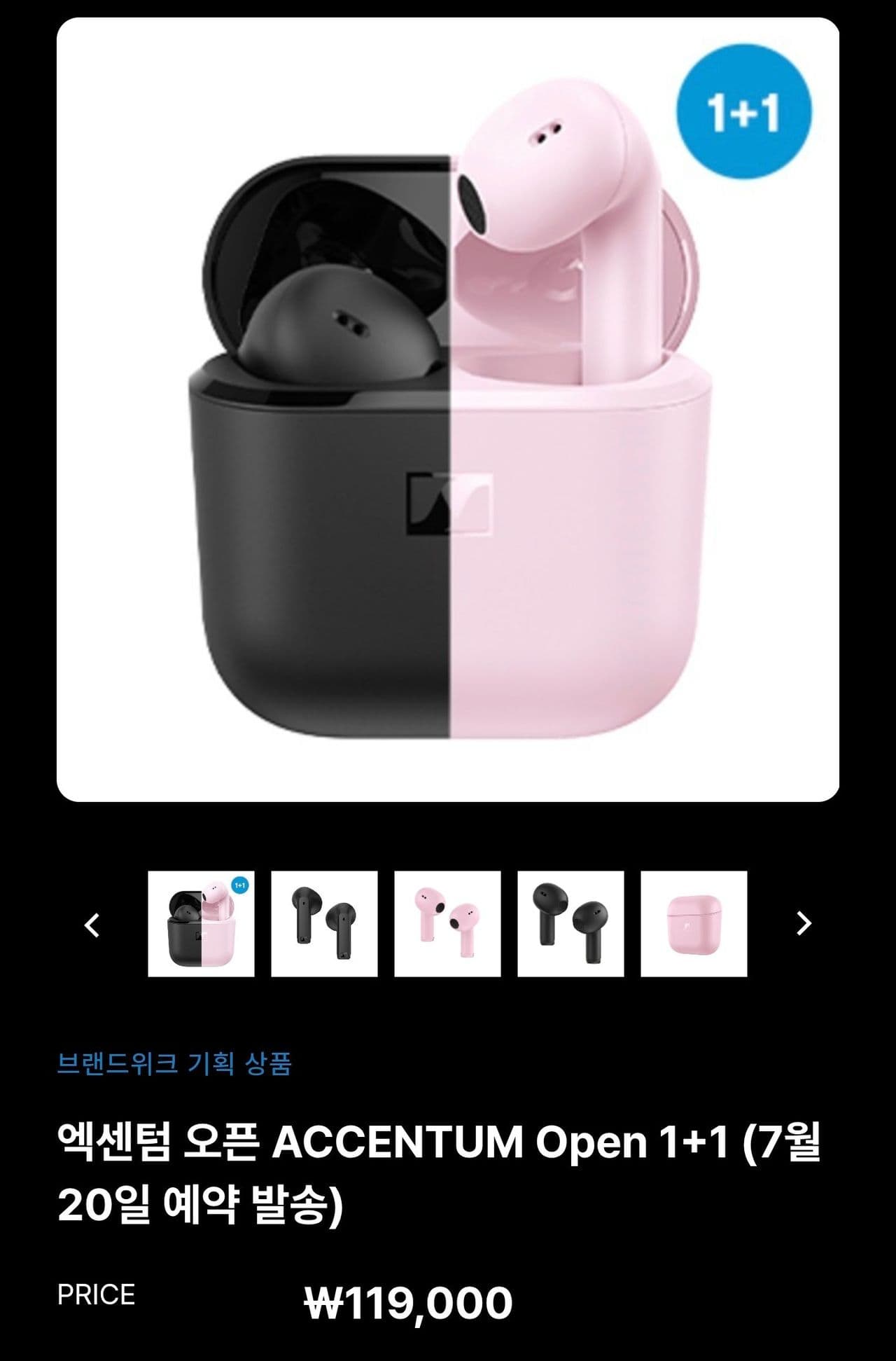 Sennheiser 엑센텀 오픈 1+1