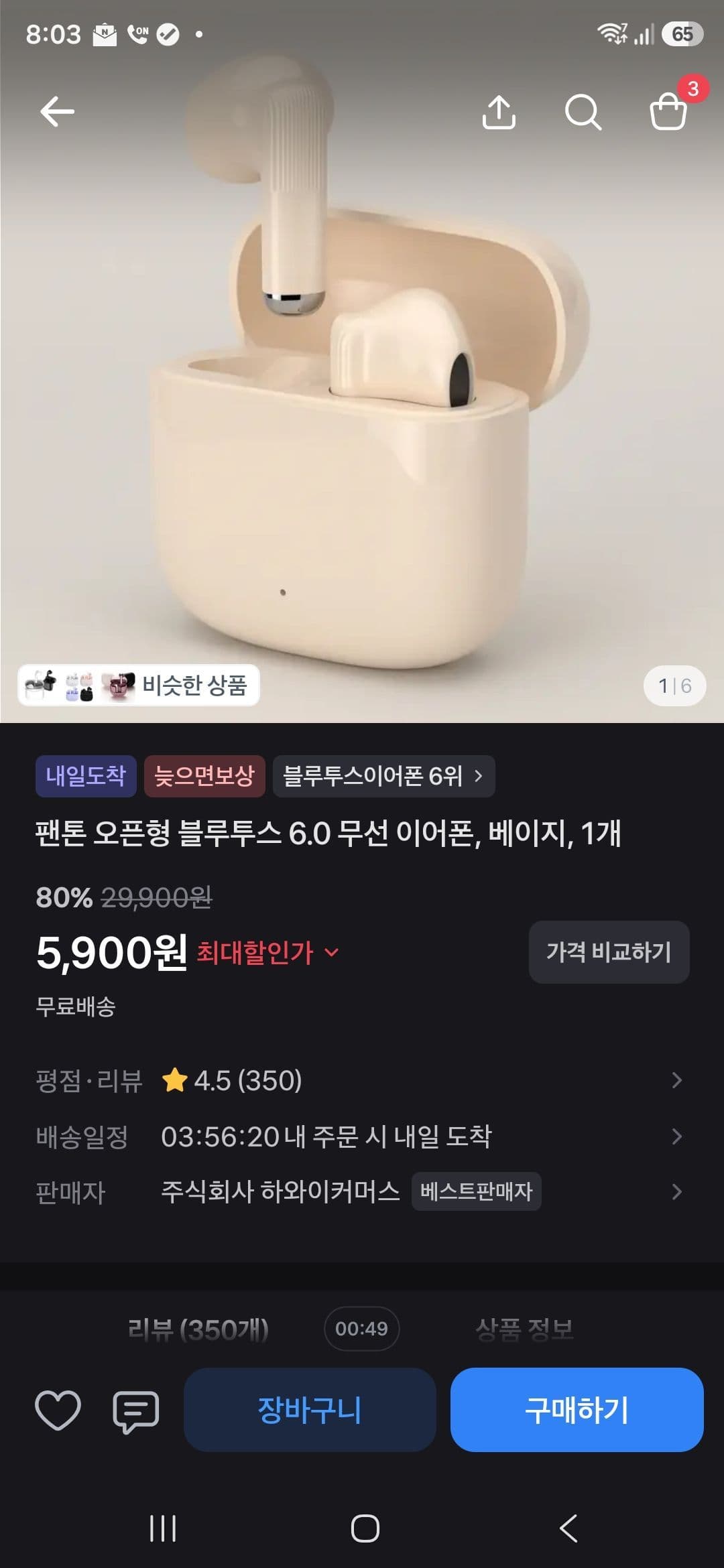 Pantone 오픈형 블루투스 이어폰