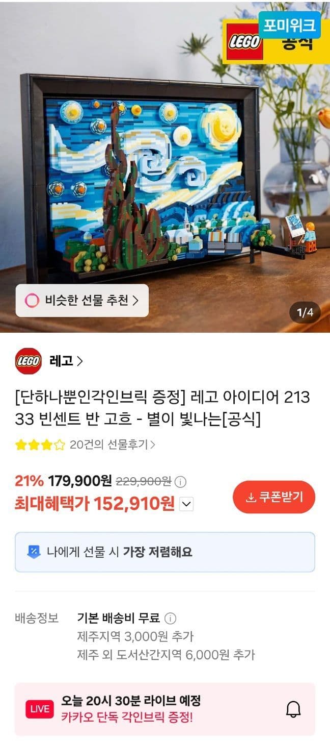 레고 21333 별이 빛나는 밤에