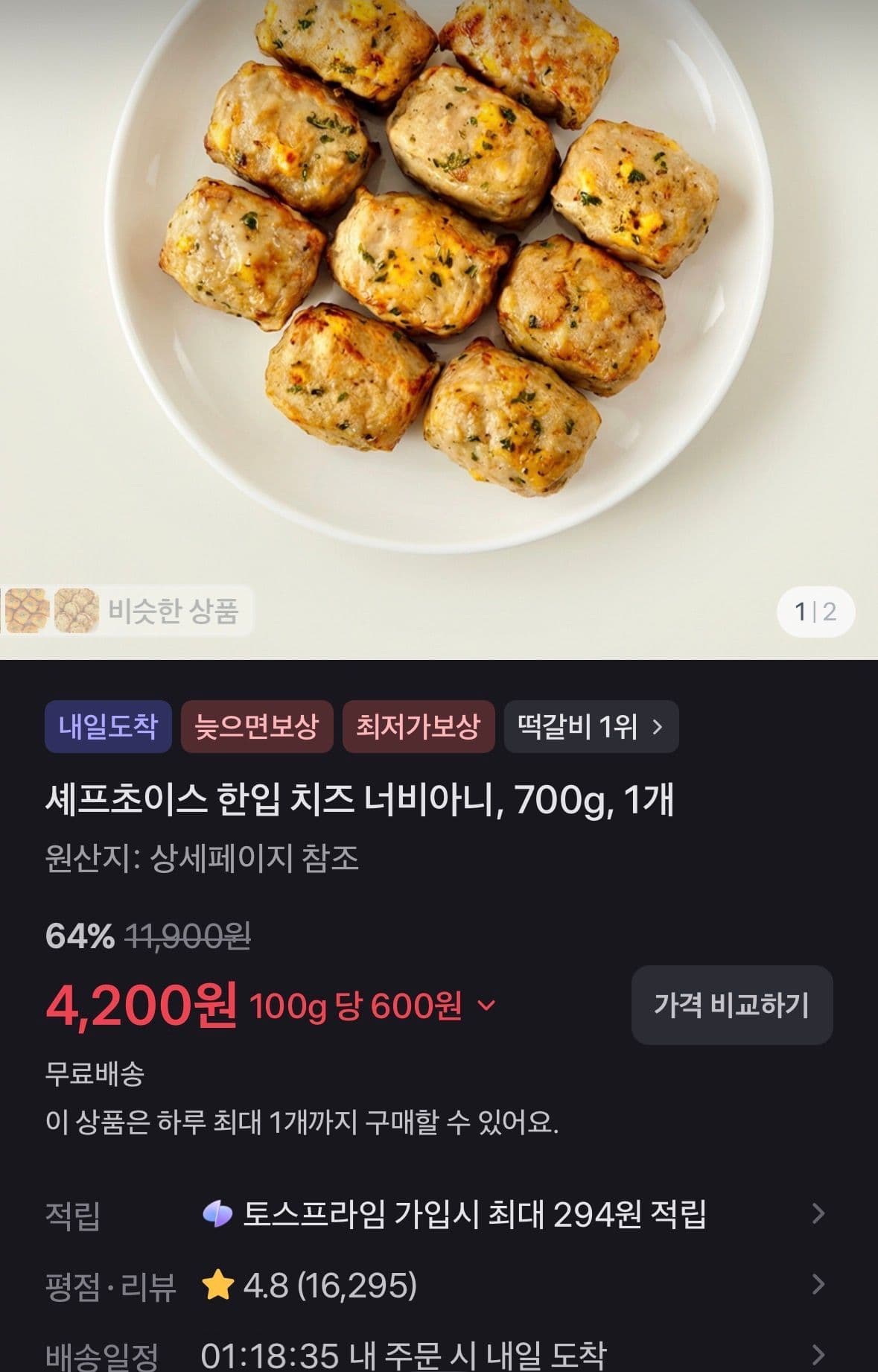 셰프초이스 치즈 너비아니 700g
