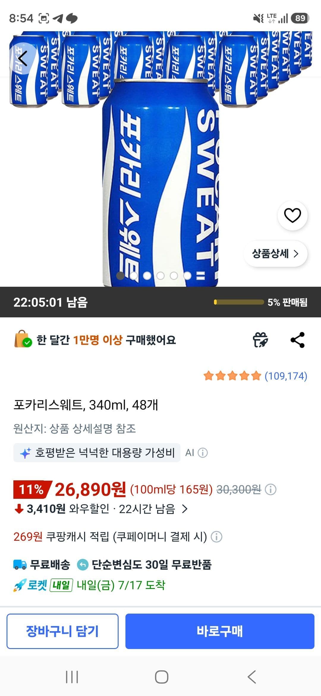 포카리스웨트 340ml 48개