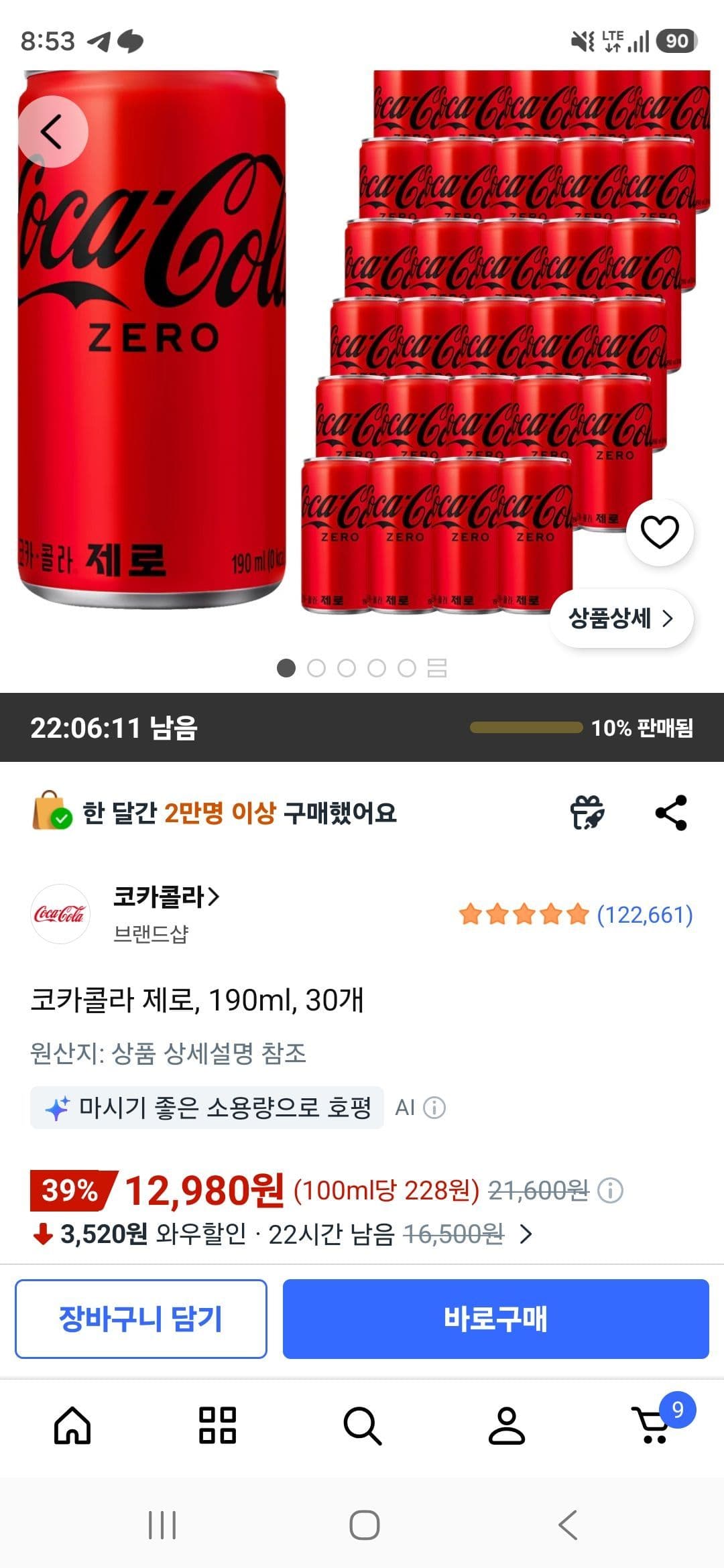코카콜라 제로 190ml 30캔