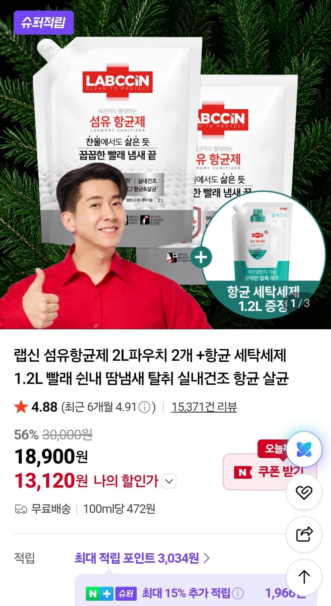 랩신 섬유항균제 파우치 2L 2개 + 세탁세제